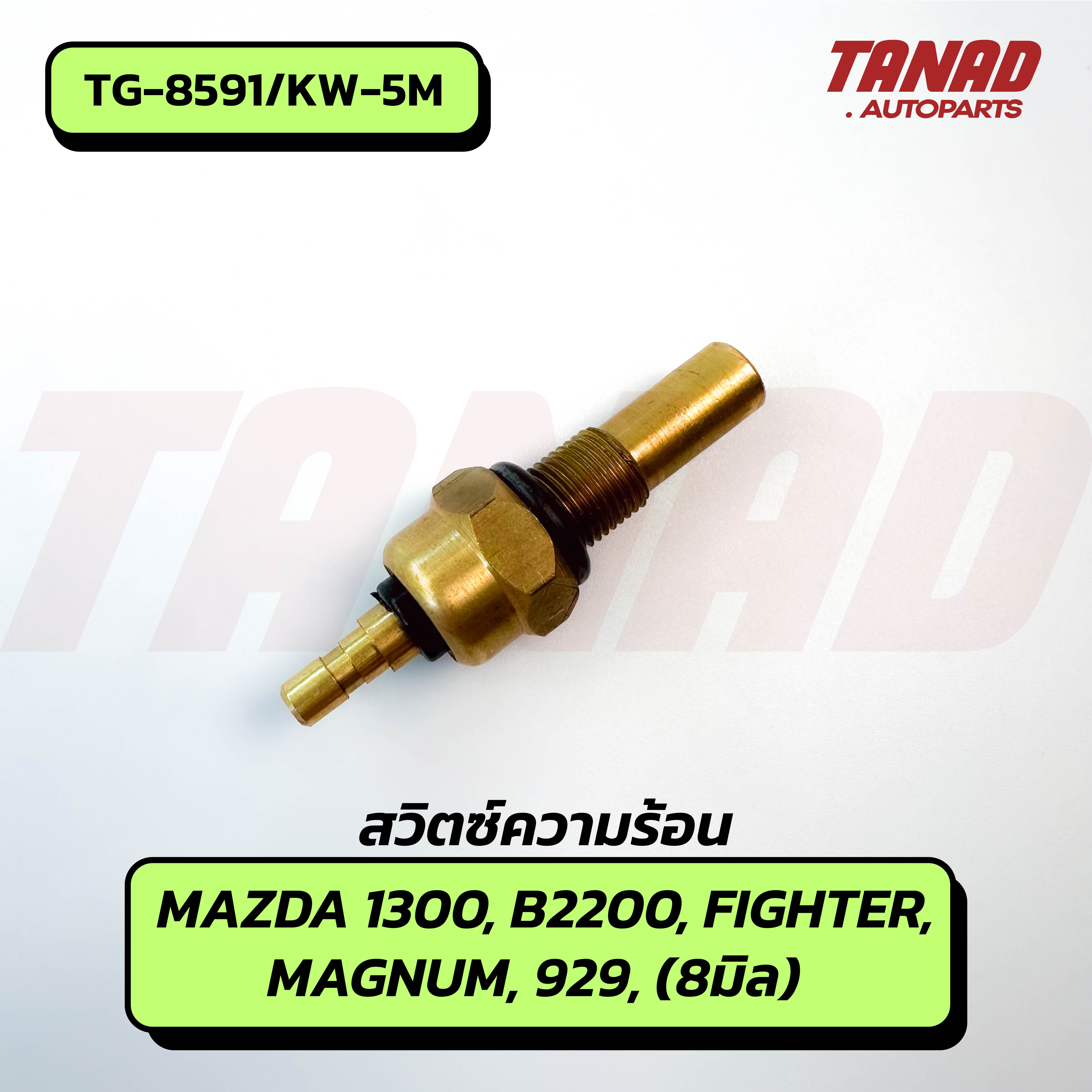 Датчик температуры Mazda 323 85-95 / 626 87-97