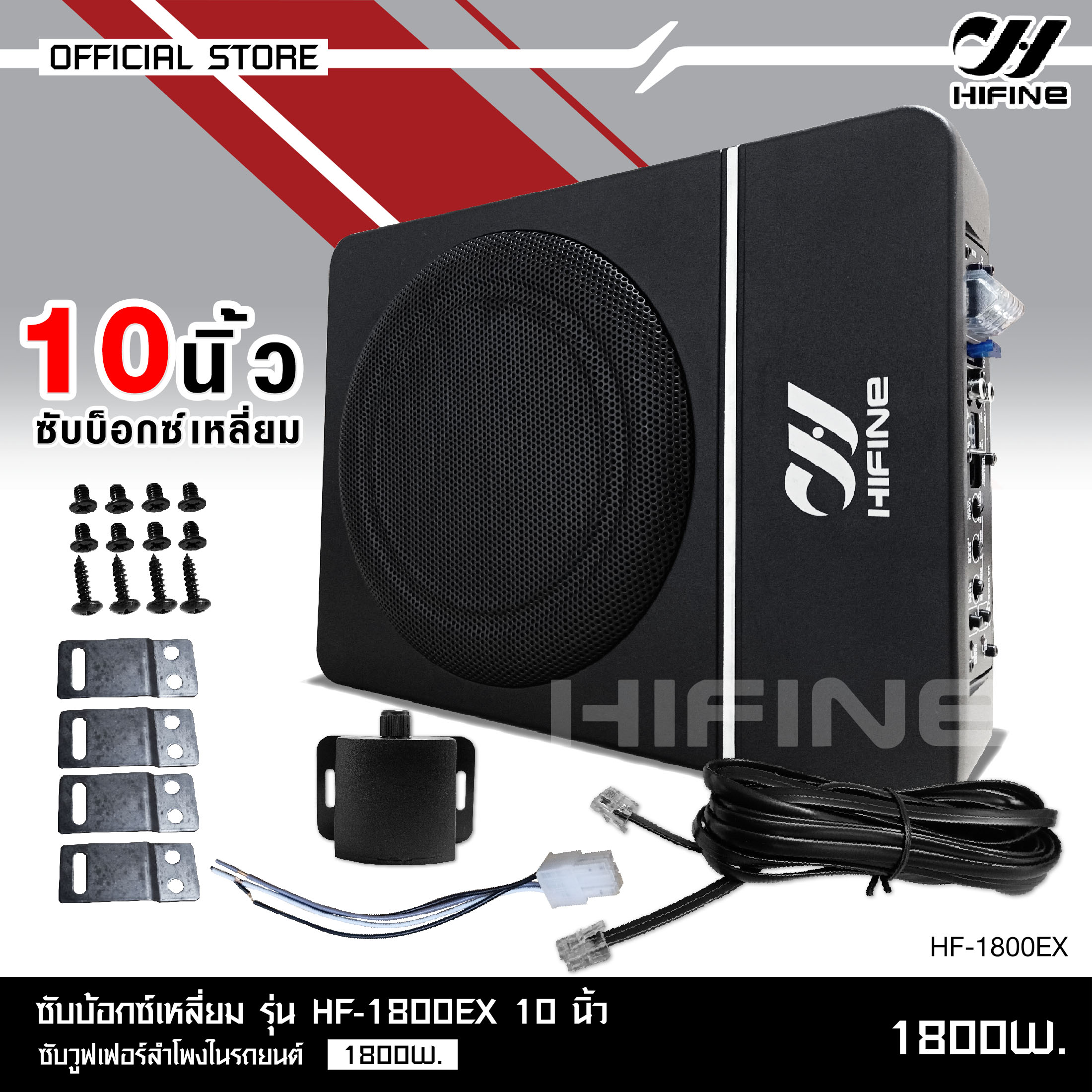 HIFINE รวมซับบล็อคแบบเหลี่ยมแบบกลมขนาด8-10นิ้วมี4รุ่นให้เลือกHF-1800EX ...