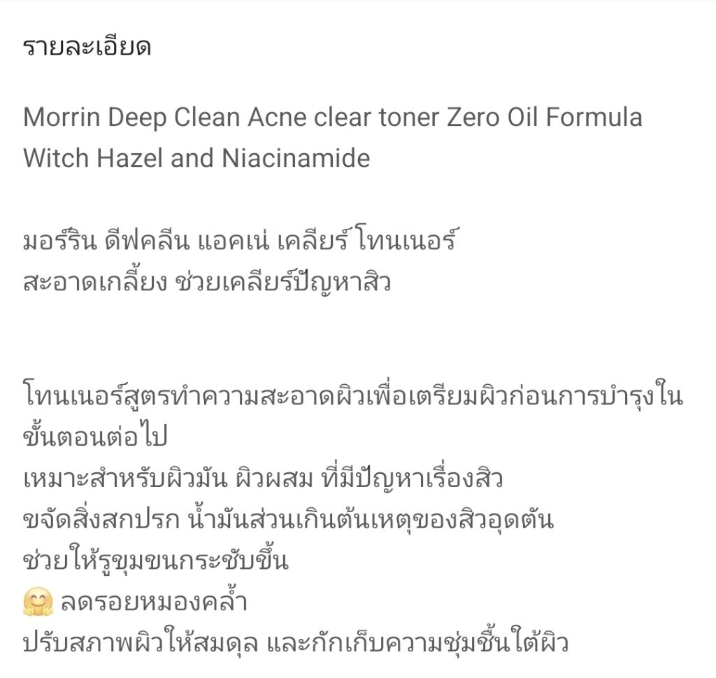 Morrin โทนเนอร์สำหรับคนเป็นสิวง่าย ลดสิว ผิวมัน ผิวผสม ลดสิวอุดตัน รู ...