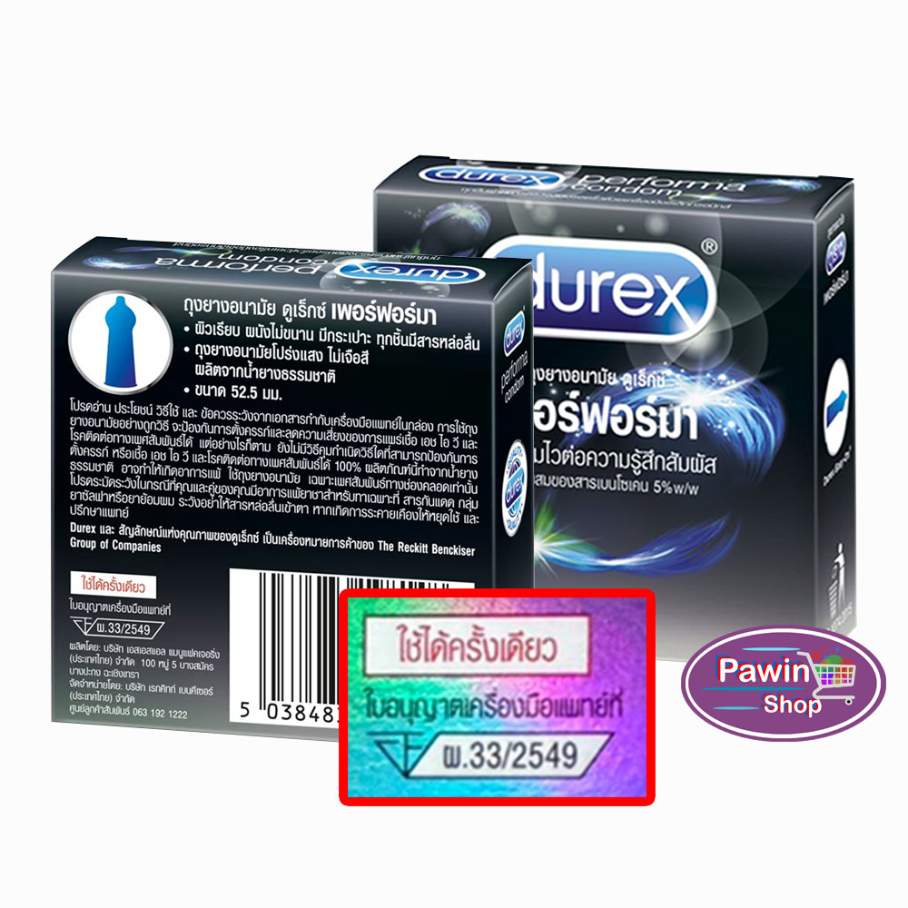 Durex Performa ถุงยางอนามัย ดูเร็กซ์ เพอร์ฟอร์มา ถุงยาง มีสารชะลอการ ...