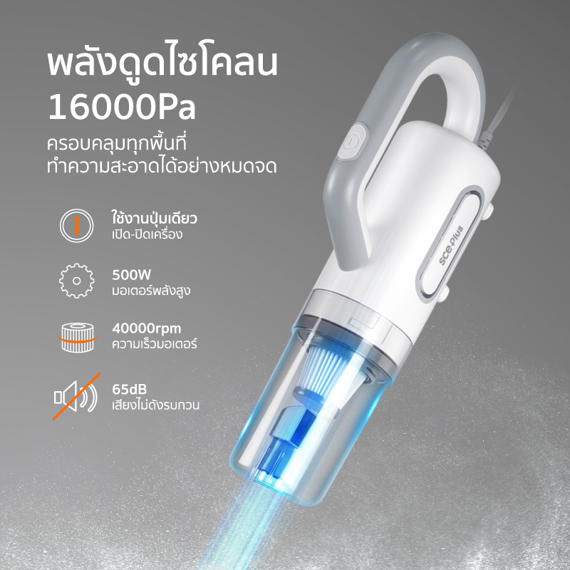 SCE Plus Vacuum Cleaner รุ่น Dust VC-A – เครื่องดูดฝุ่นแรงดูดสูง ...