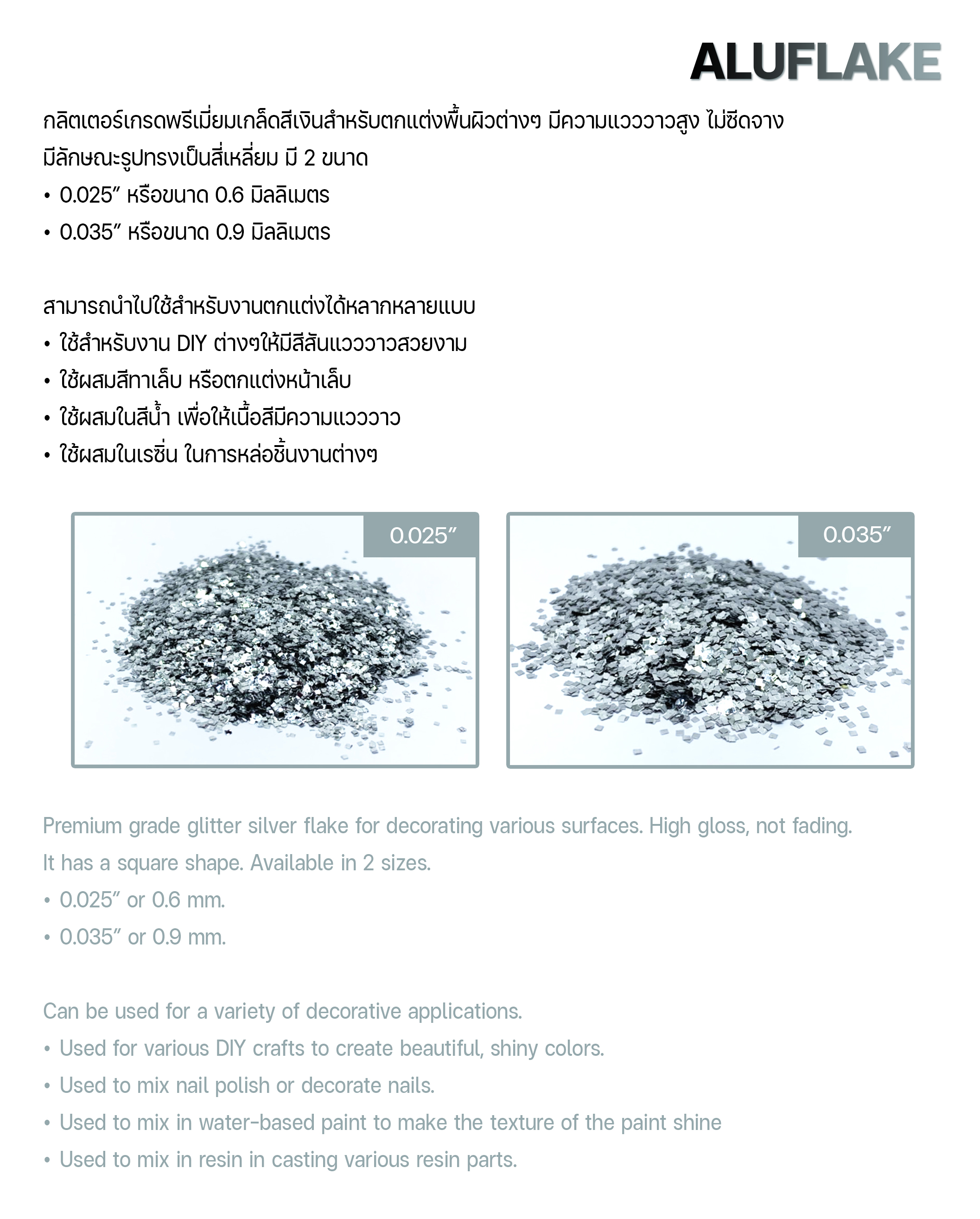 กลิตเตอร์เกรดพรีเมี่ยม Aluflake Silver Chrome 0035 square - ขนาด 70 ...