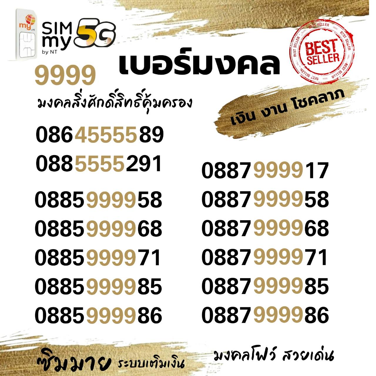 (vip.36)เบอร์มงคล หมวดสวยโฟร์ 5555 , 9999 หมวดหายาก ระบบเติมเงิน ซิมมาย ...