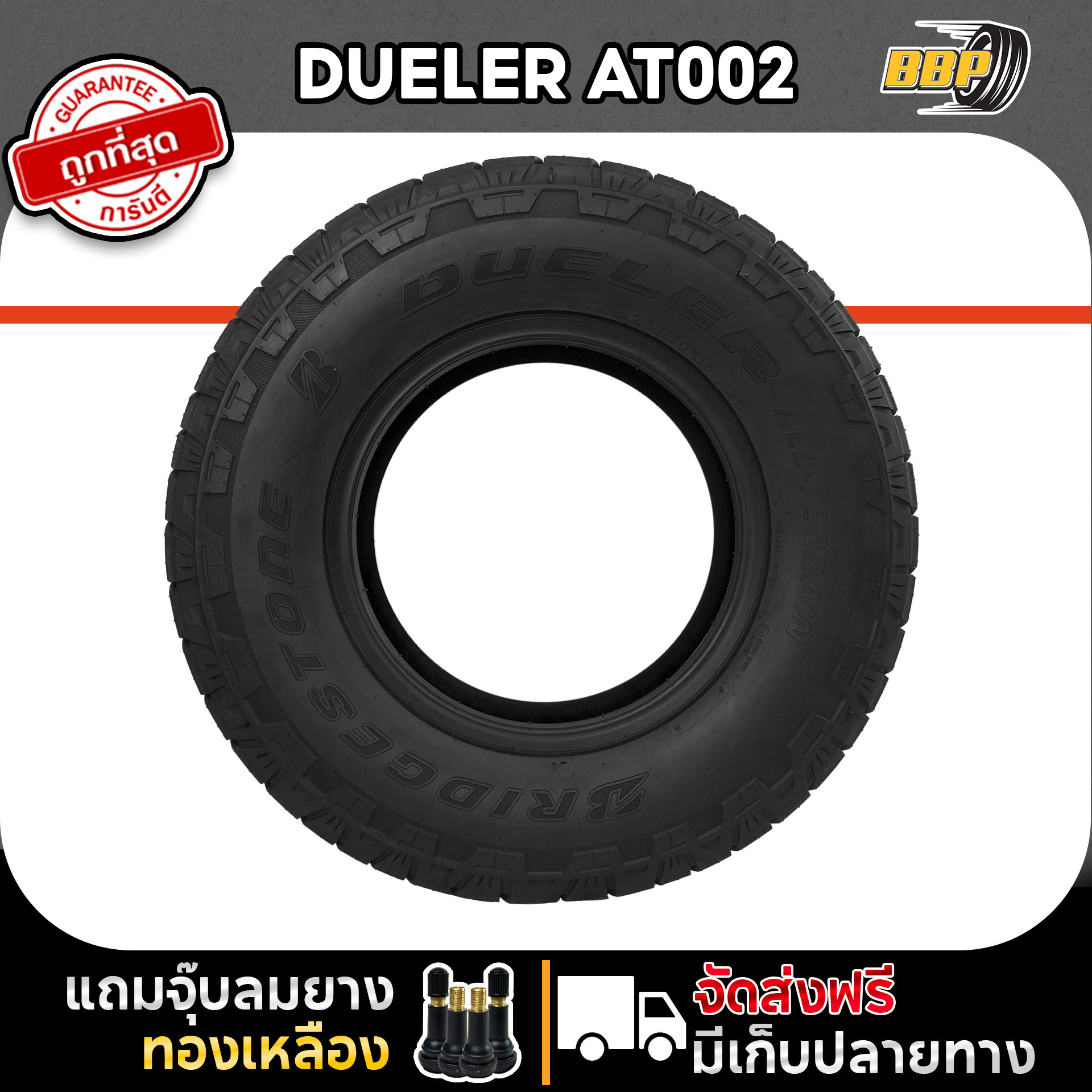 🔥ส่งฟรี🔥 BRIDGESTONE 265/65R17 ยางรถยนต์ รุ่น AT002 ปี25 (2,4เส้น) เเถม ...