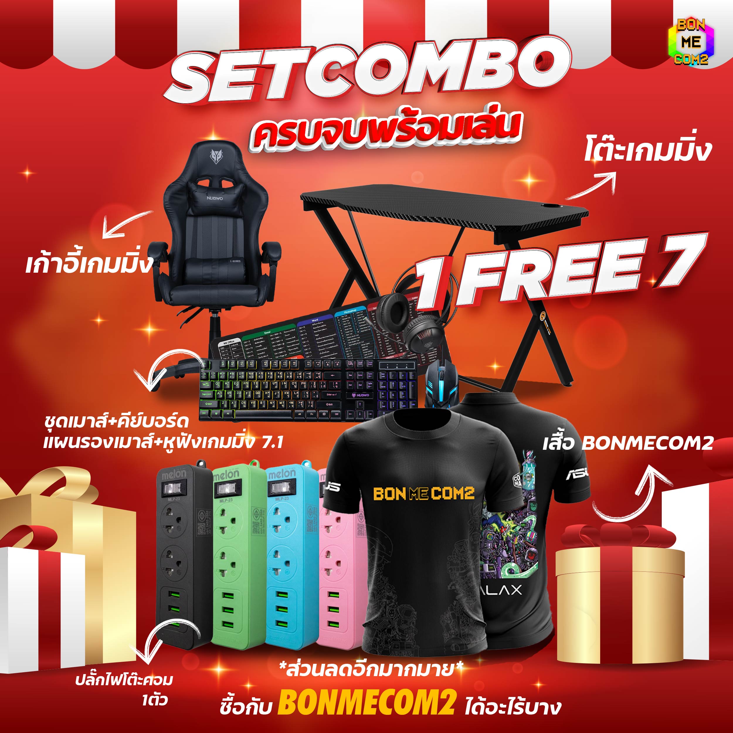 คอมโบเซ็ทจบพร้อมเล่น ซื้อ1 ได้ 7 BONMECOM2 คอมประกอบ / CPU AMD AM5 ...