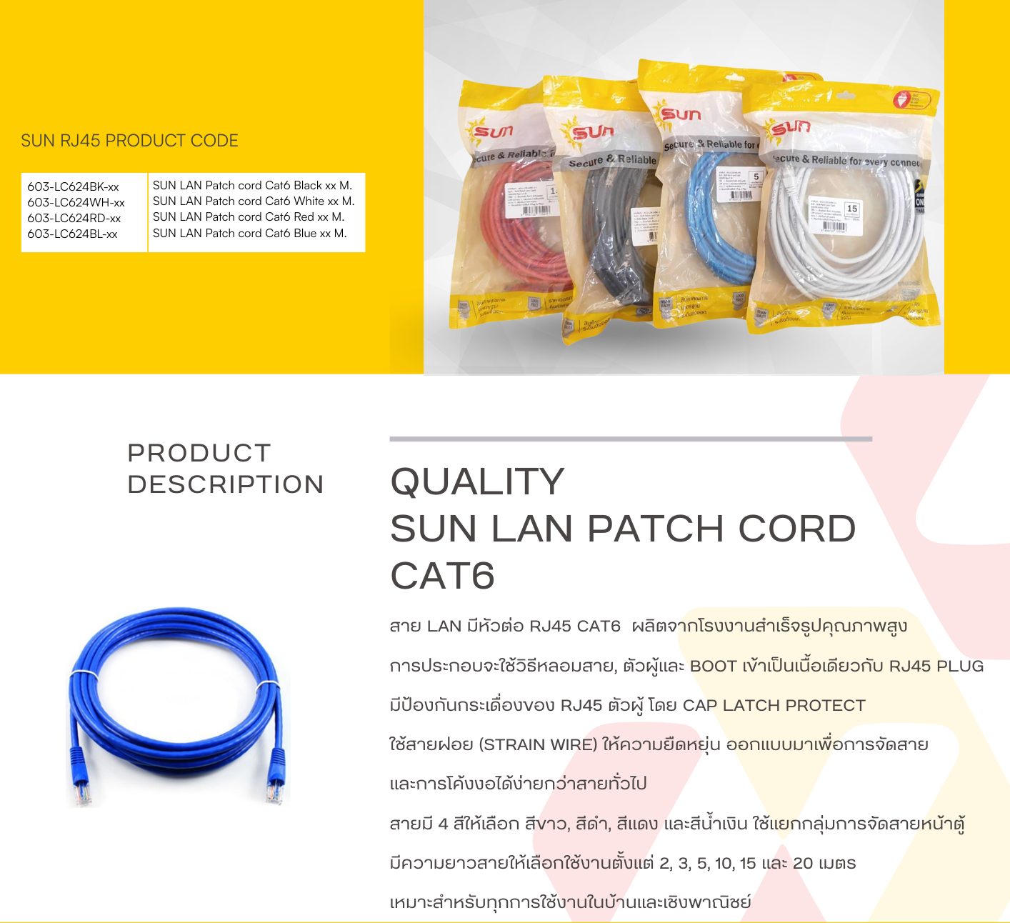 SUN LAN PATCH CORD สายแลน CAT6 (ภายใน) สายสำเร็จ Gigabit 1000M UTP ...