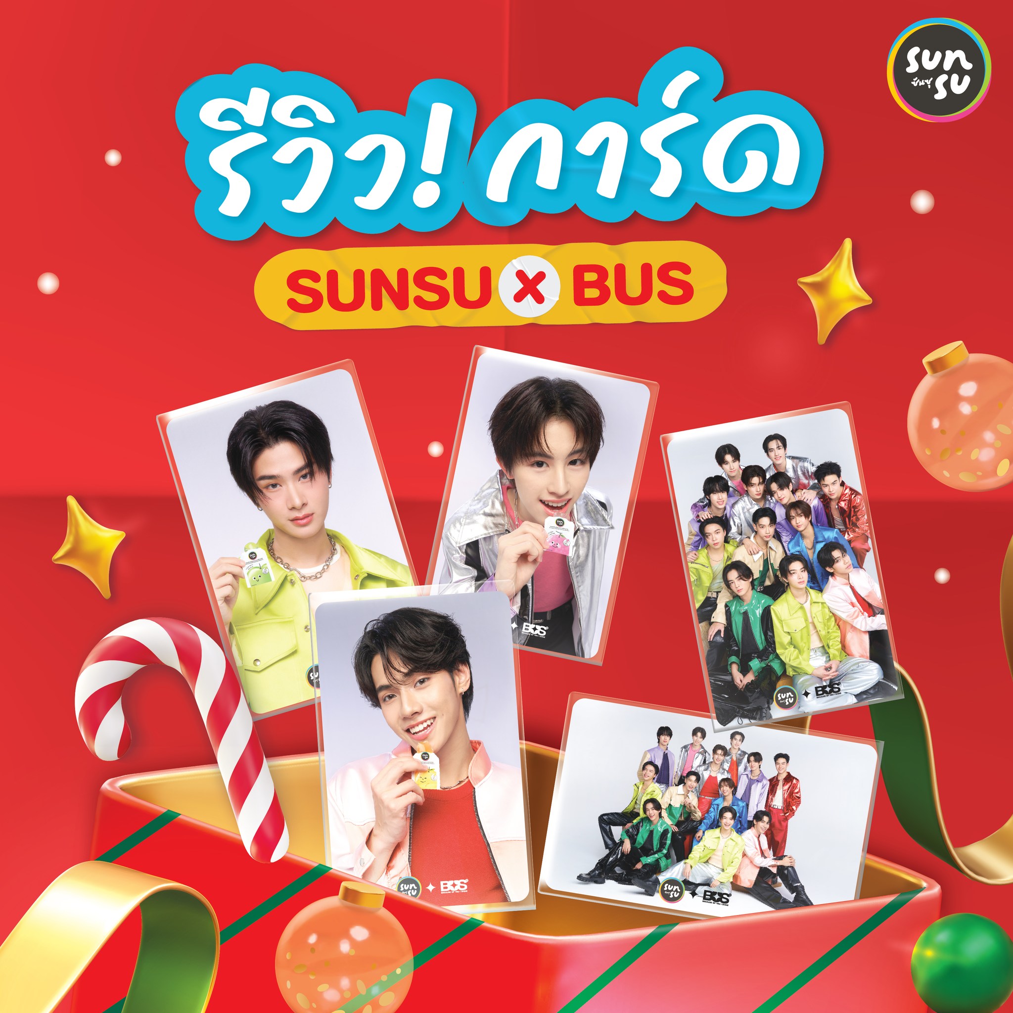 SUNSU X BUS ครีมโซดา มีการ์ดทุกซอง (ตัวเลือก 1 -12 แพ็ก) เยลลี่ ซันซุ ...