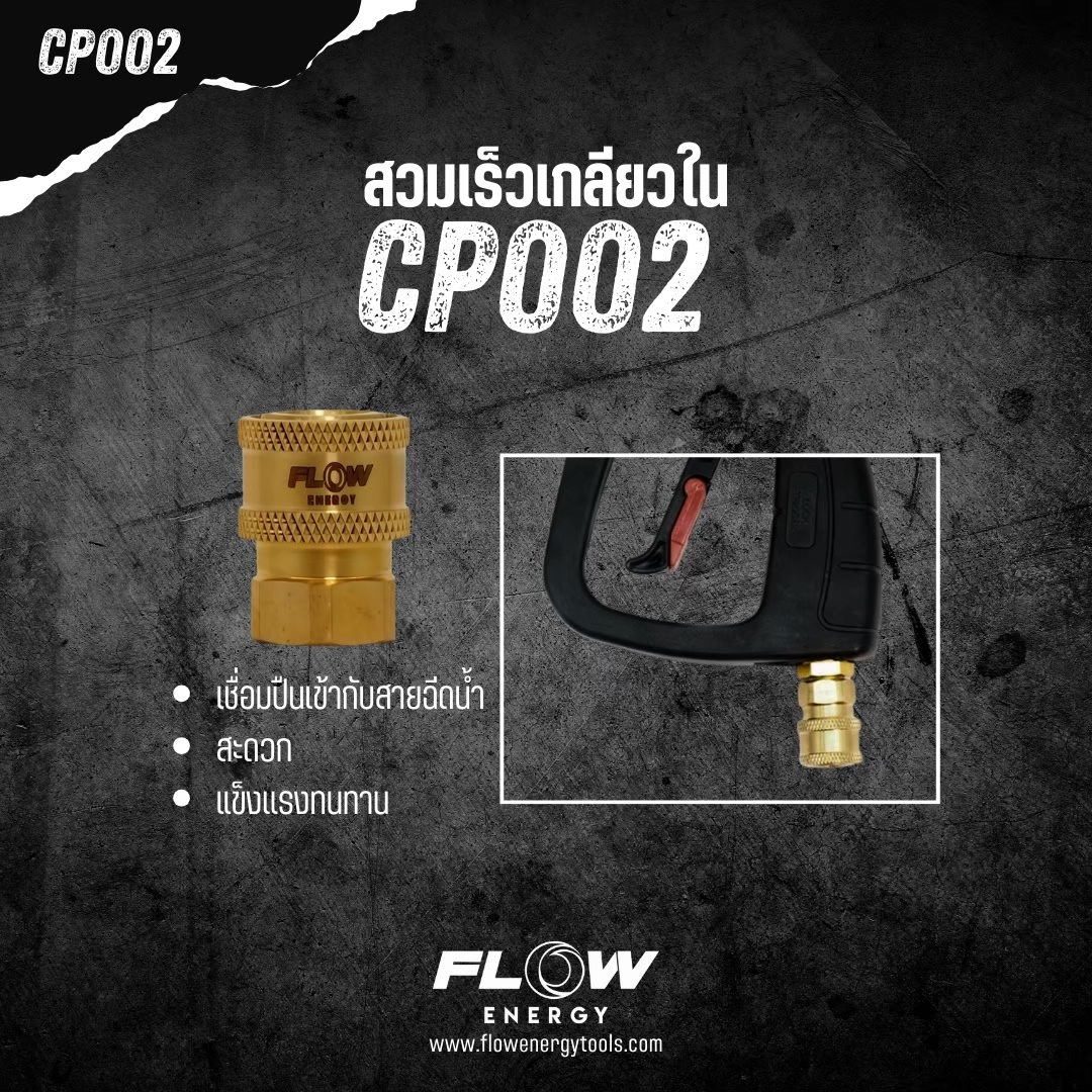 Flow Energy - CP002 ข้อต่อสวมเร็วทองเหลืองเกลียวใน ขนาด M14*1.5 mm สวม ...