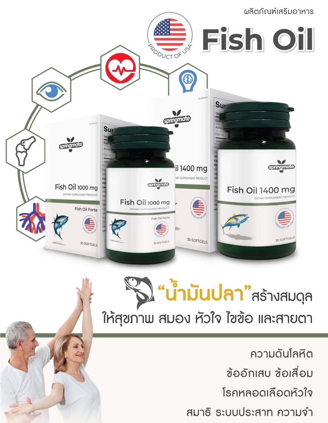 SPRINGMATE FISH OIL 1400 MG 30 เม็ด น้ำมันปลา