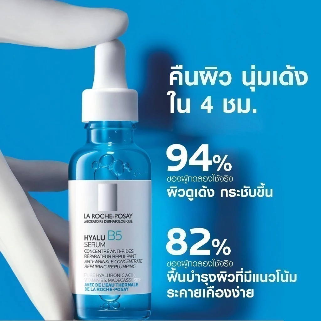 ลา โรช-โพเซย์ La Roche-Posay HYALU B5 Serum ไฮยาลู บี 5 เซรั่มเข้มข้น ...