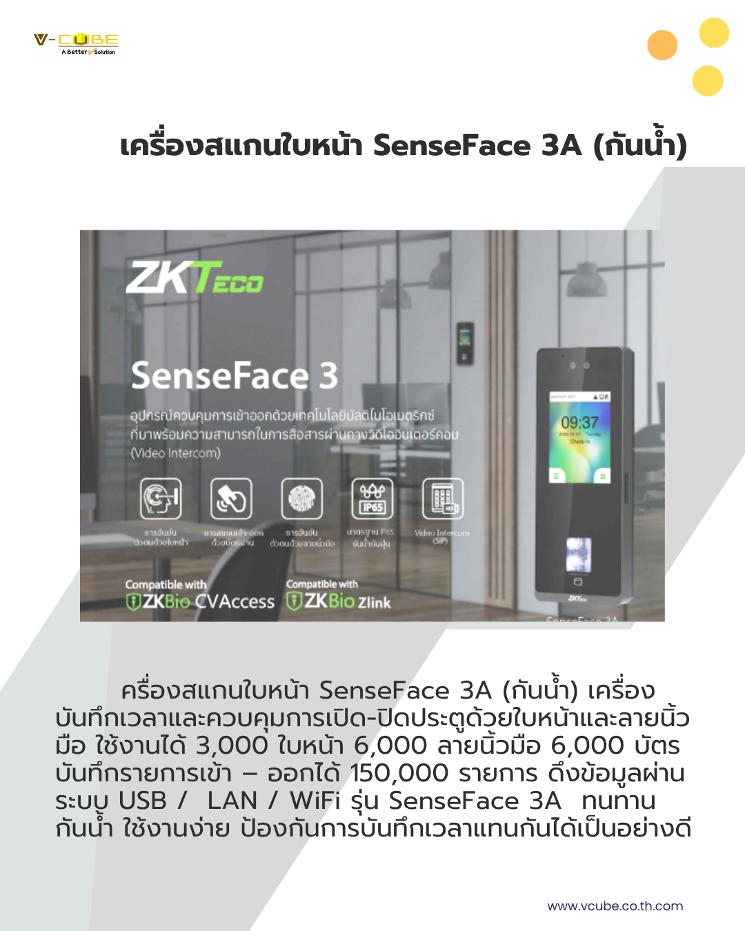 ZKTeco SENSEFACE-3A ยี่ห้อ ZKTeco เครื่องสแกนลายนิ้วมือ ใบหน้า บัตร ...