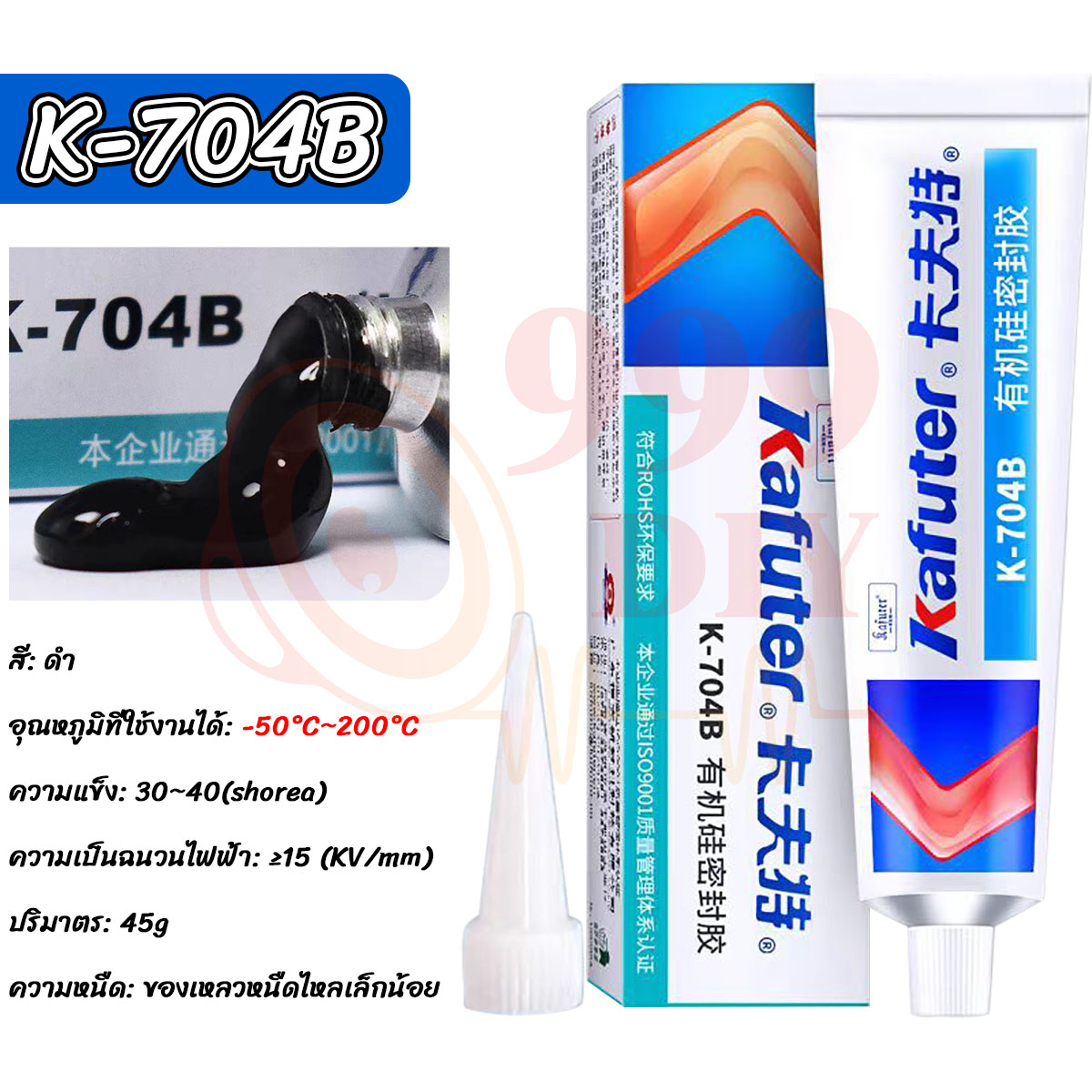 999DIY กาวซิลิโคน Kafuterแท้100% 704 705 704B RTV ติดอุปกรณ์ไฟฟ้า ยึด ...
