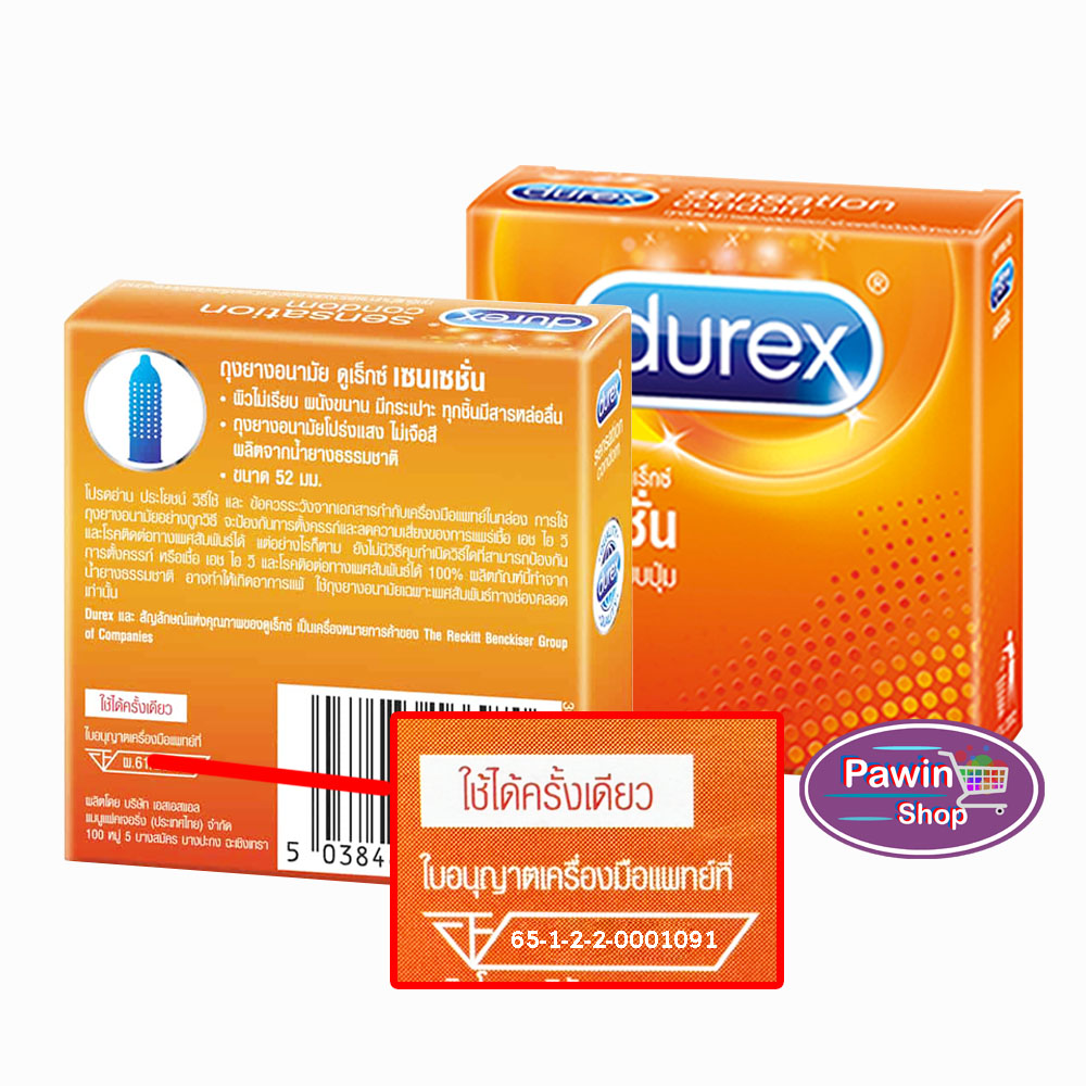 Durex Sensation ถุงยางอนามัย ดูเร็กซ์ เซนเซชั่น ผิวไม่เรียบ แบบปุ่ม ...