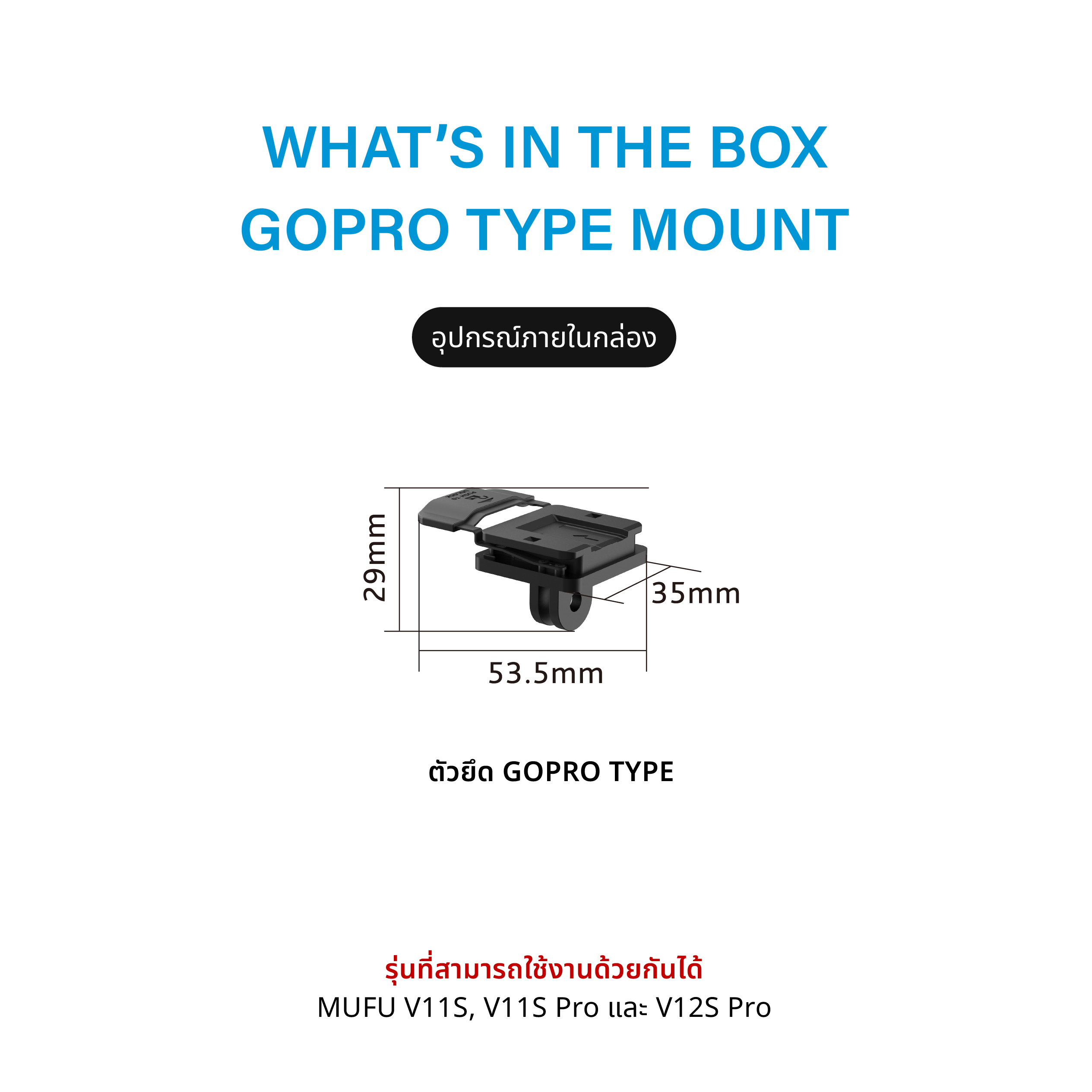 MUFU GoPro Type Mount V11S ชุดยึดติดตั้งกับอุปกรณ์เสริม GoPro อุปกรณ์ ...