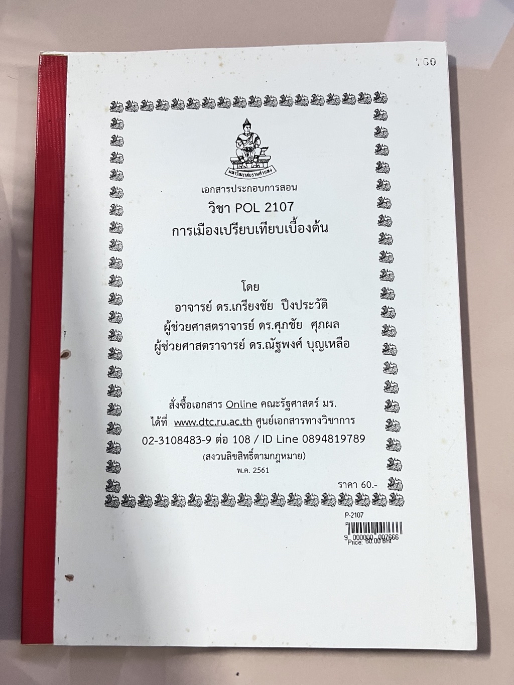 เอกสารประกอบวิชา POL2107 การเมืองเปรียบเทียบเบื้องต้น | Shopee Thailand