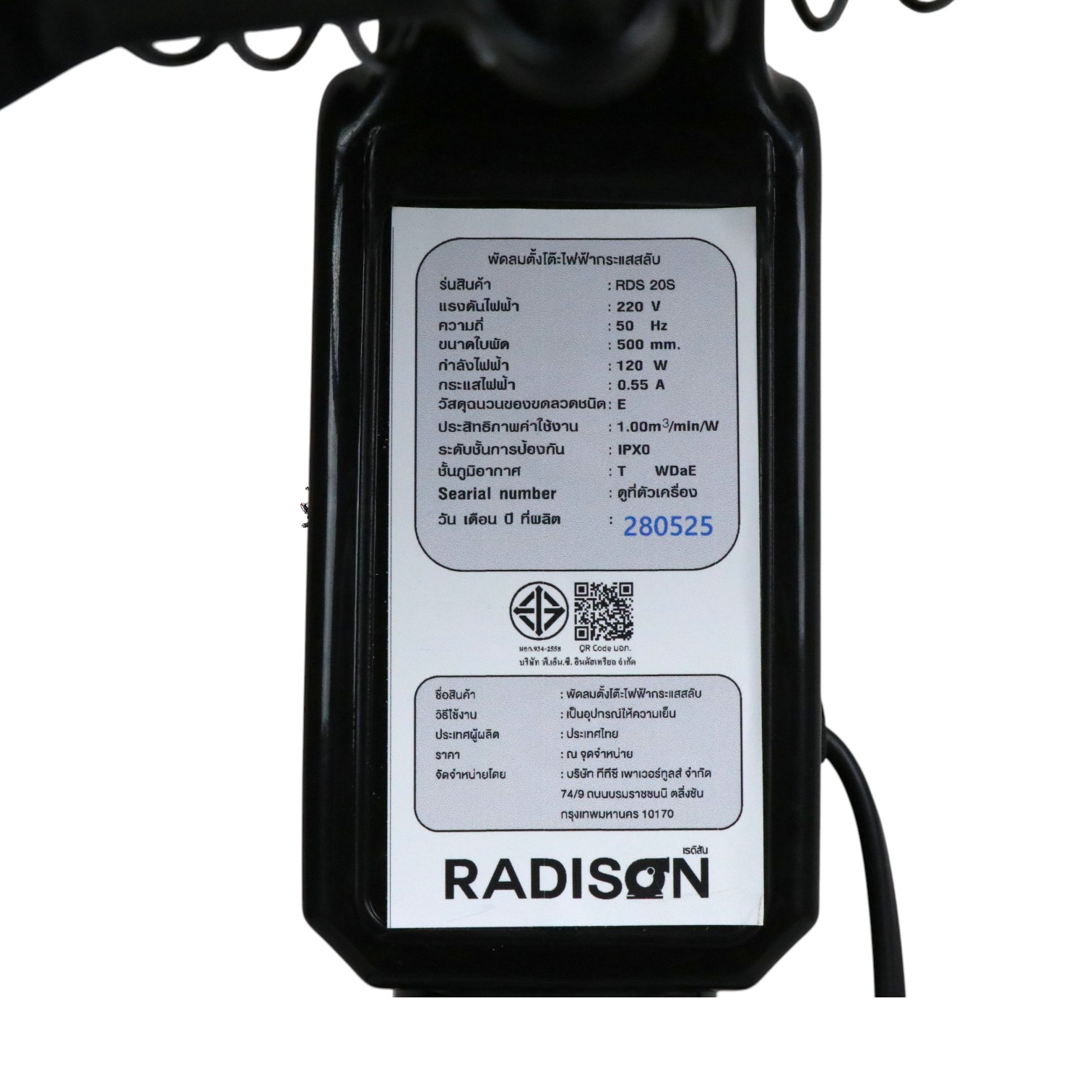 (5) RADISON พัดลมตั้งพื้นอุตสาหกรรม รุ่น RDS 20S ขนาด 20นิ้ว สีดำ ...