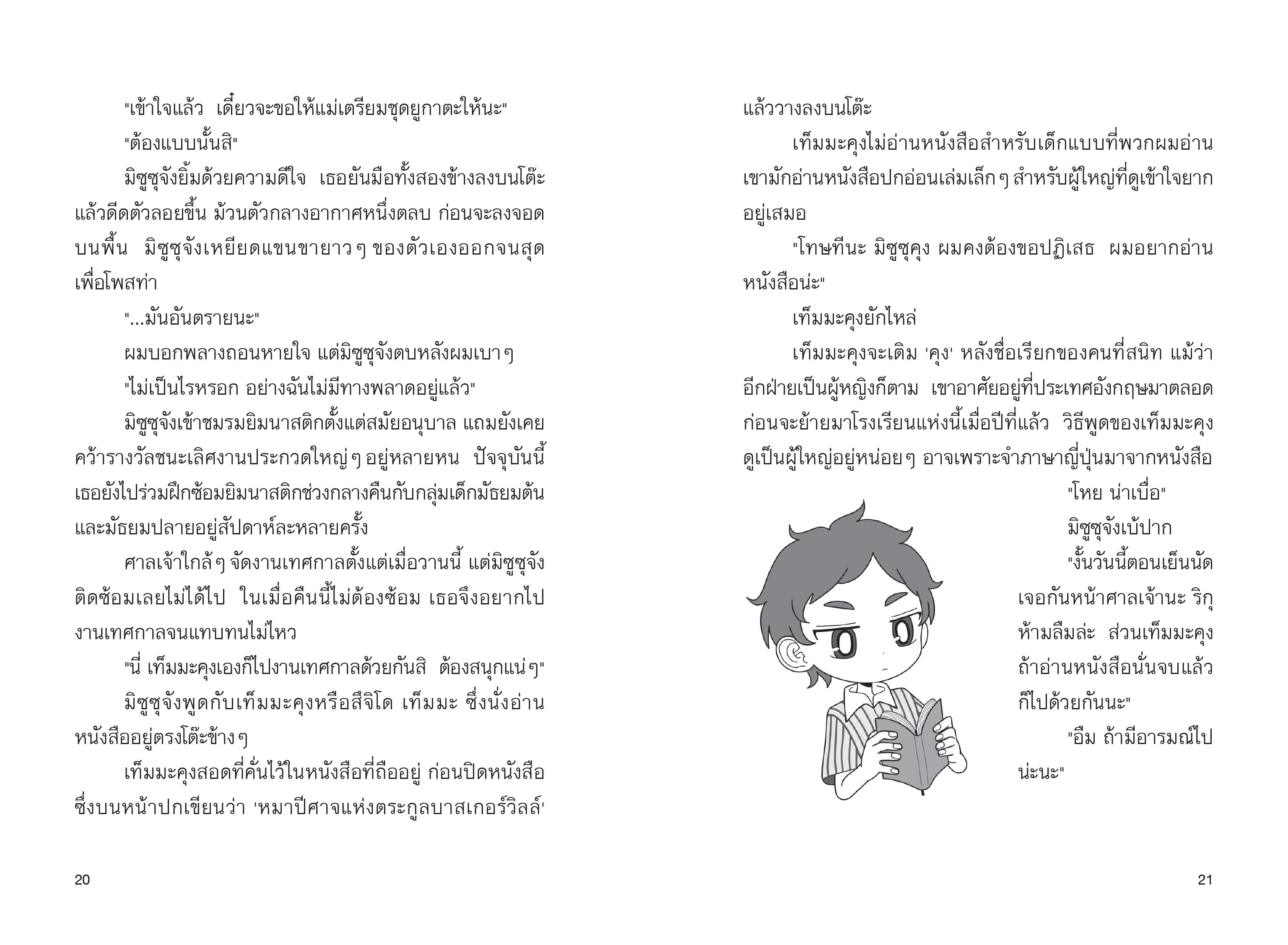 NANMEEBOOKS หนังสือ Mystery Trio ชมรมยอดนักสืบ เล่ม 1 คดีรูปปั้นพระจิโซ ...