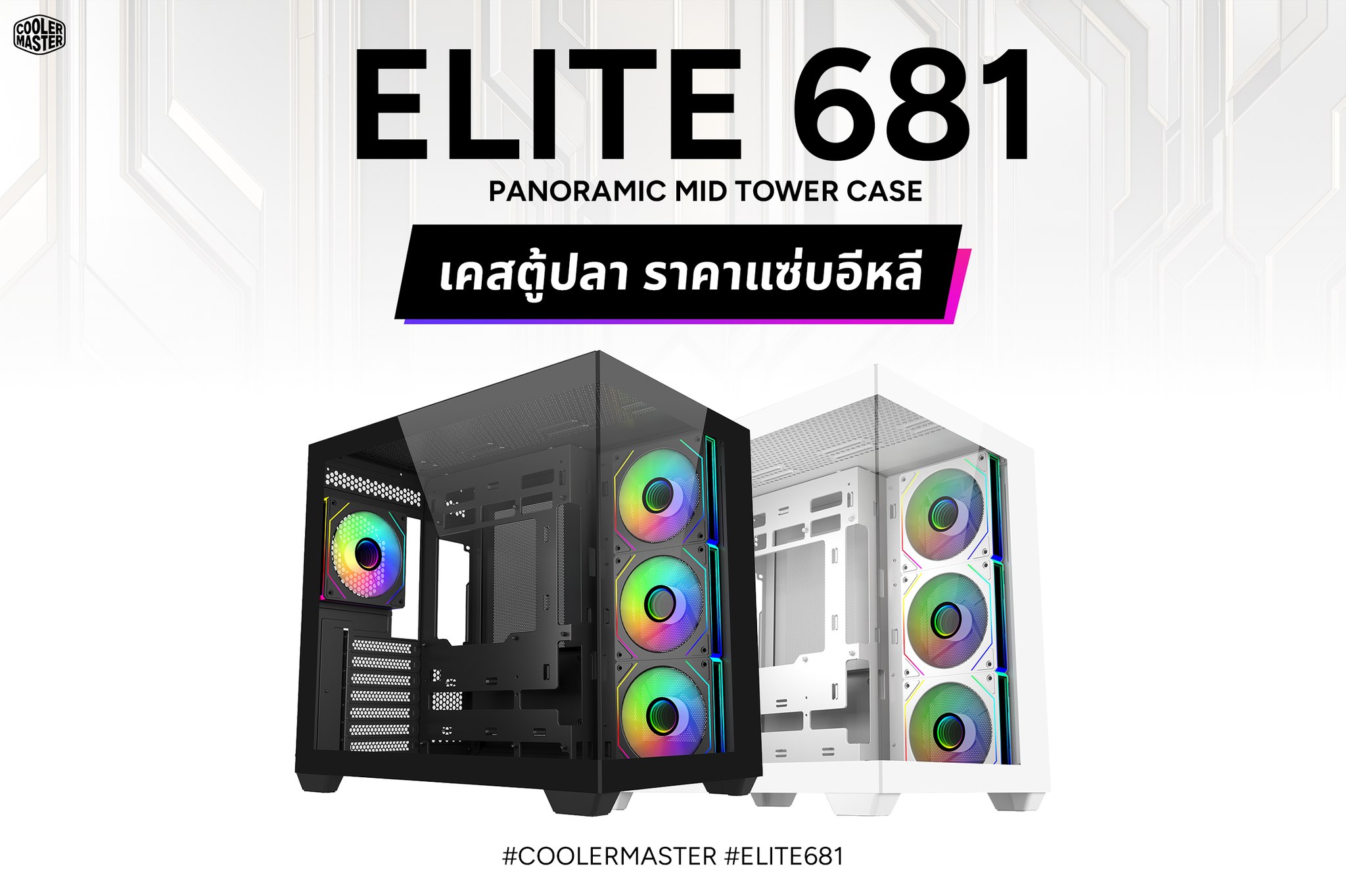 เคสคอม-ATX Cooler Master Elite 681/681 White กระจก 270° ARGB รองรับ RTX ...