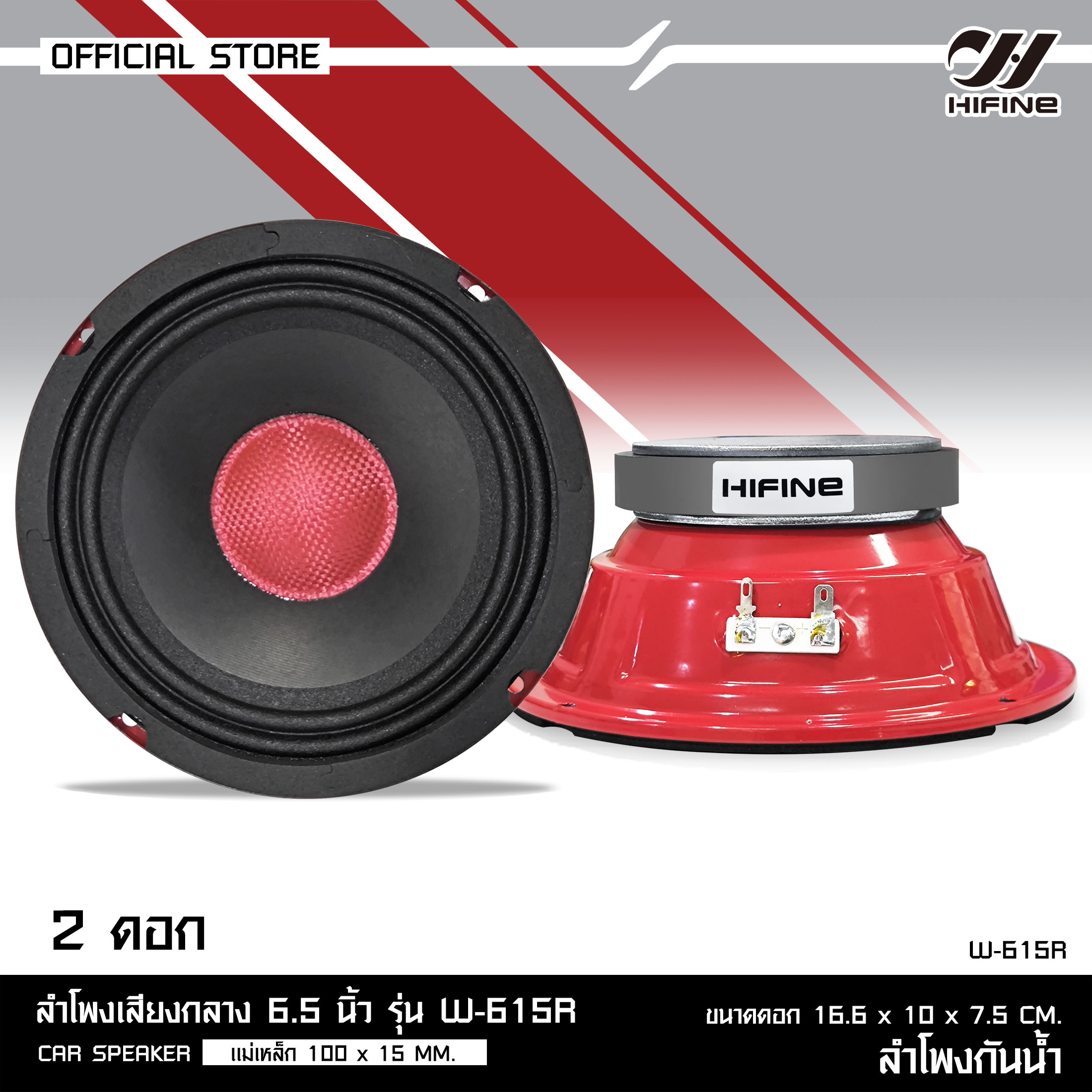 HIFINE ลำโพงเสียงกลาง 6.5นิ้ว แม่เหล็ก 100X15MM W-615R มี1/2ดอกเลือก ...
