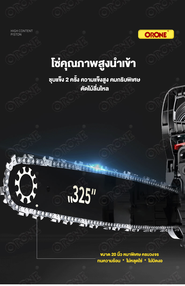 ORONE ต้นฉบับนำเข้า เลื่อยยนต์ 20นิ้ว 2จังหวะ(เวอร์ชันอัพเกรด) รุ่น ...