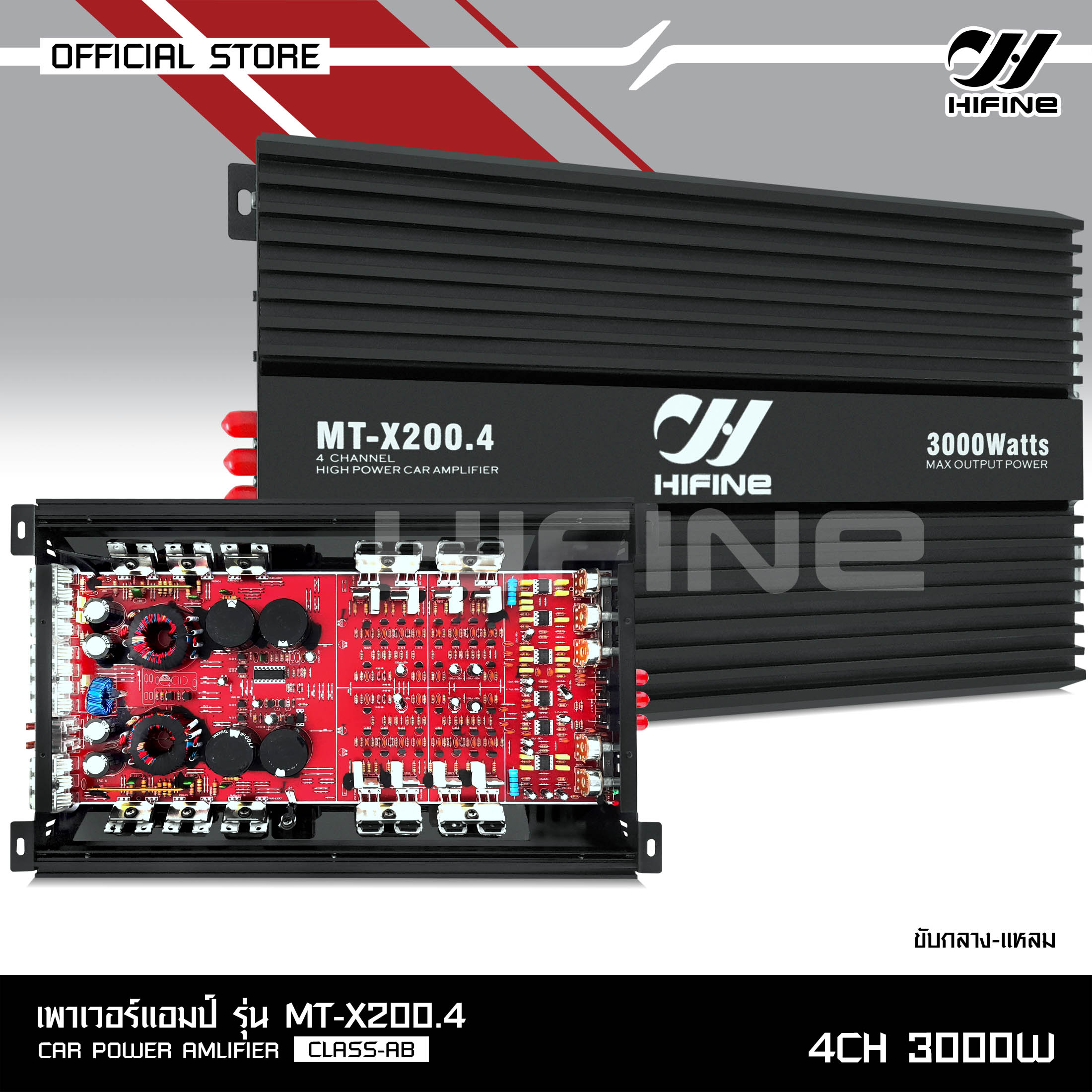 HIFINEเพาเวอร์ขับกลางAB 4CH กลาง4แหลม4 มี3รุ่นให้เลือก MT-X120.4/MT ...