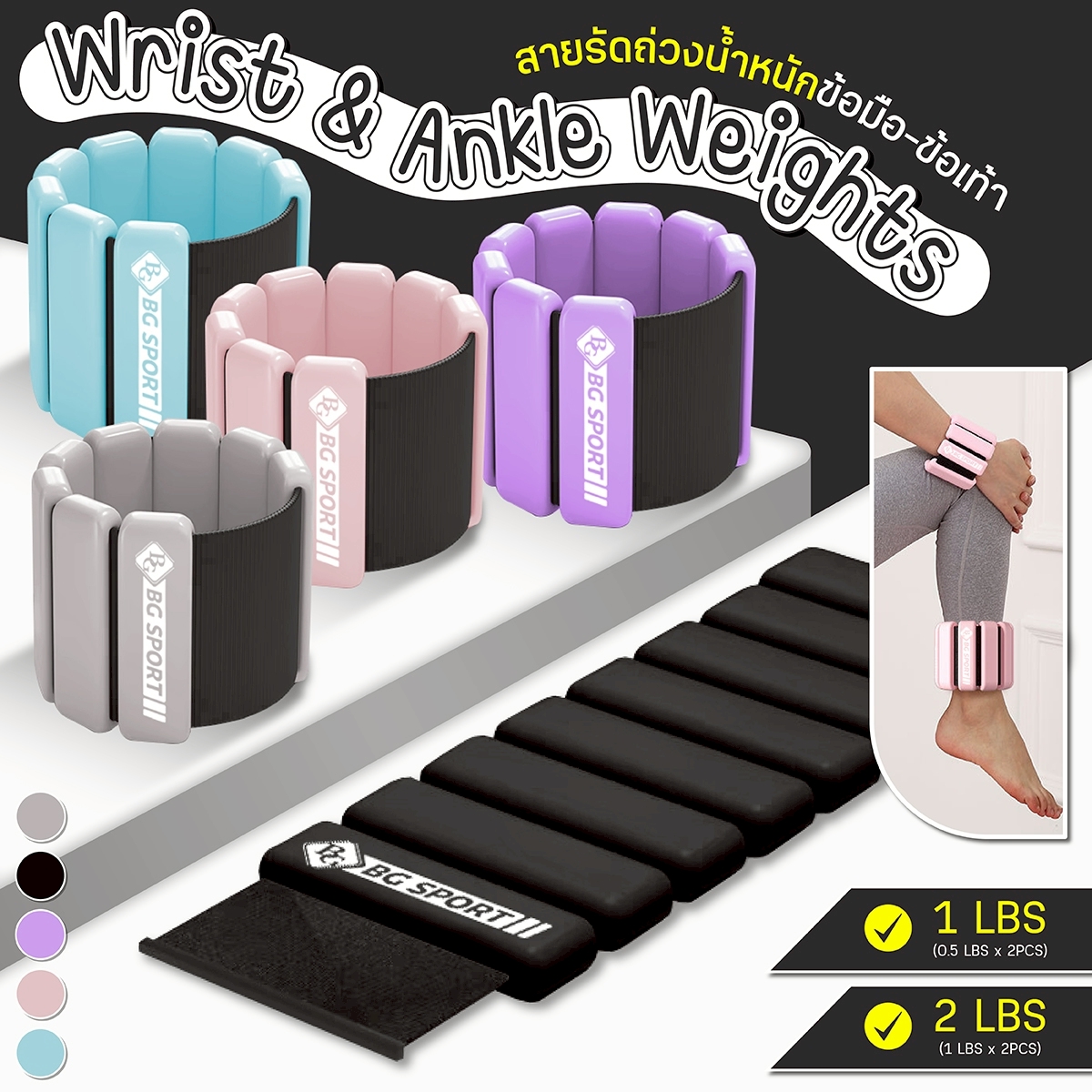 BG ถุงทรายถ่วงน้ำหนักข้อมือ ข้อเท้า Ankle & Wrist Weight รุ่น AW-1203 ...