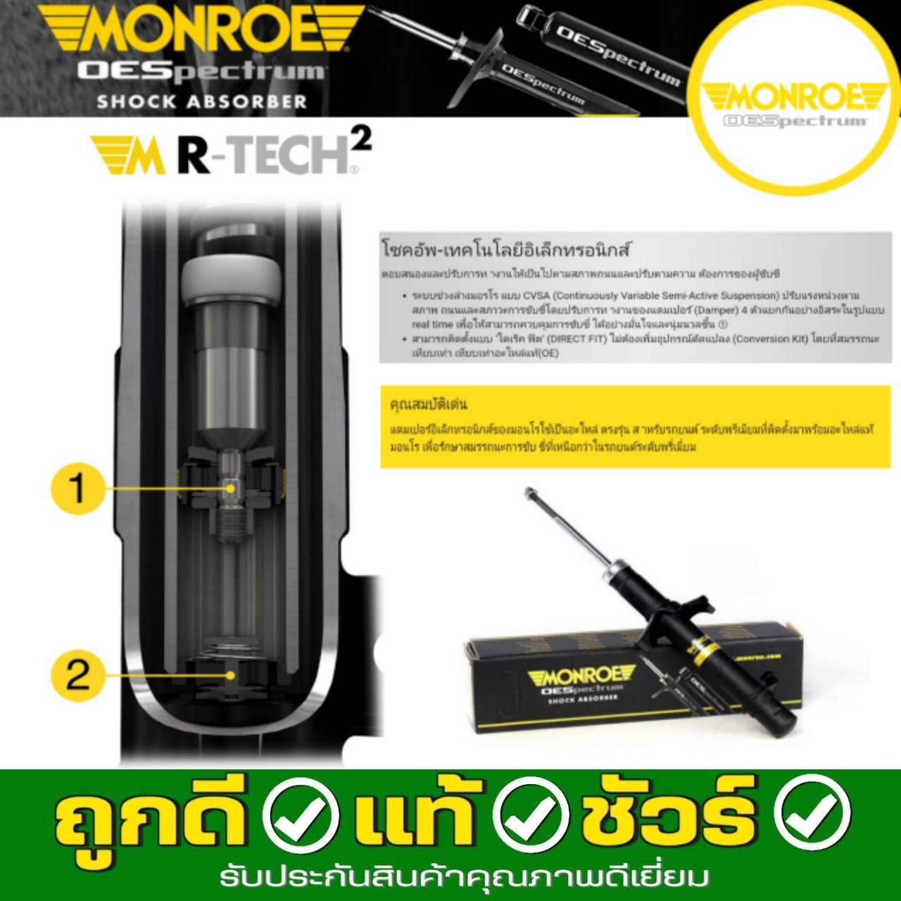 MONROE OE Spectrum โช๊คอัพ HONDA BRIO , AMAZE ฮอนด้า บริโอ้ , อเมซ ปี ...