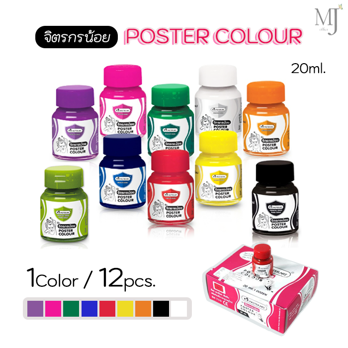 MASTERART Poster Colour Set 12 สีโปสเตอร์ มาสเตอร์อาร์ต จิตรกรน้อย ขนาด ...