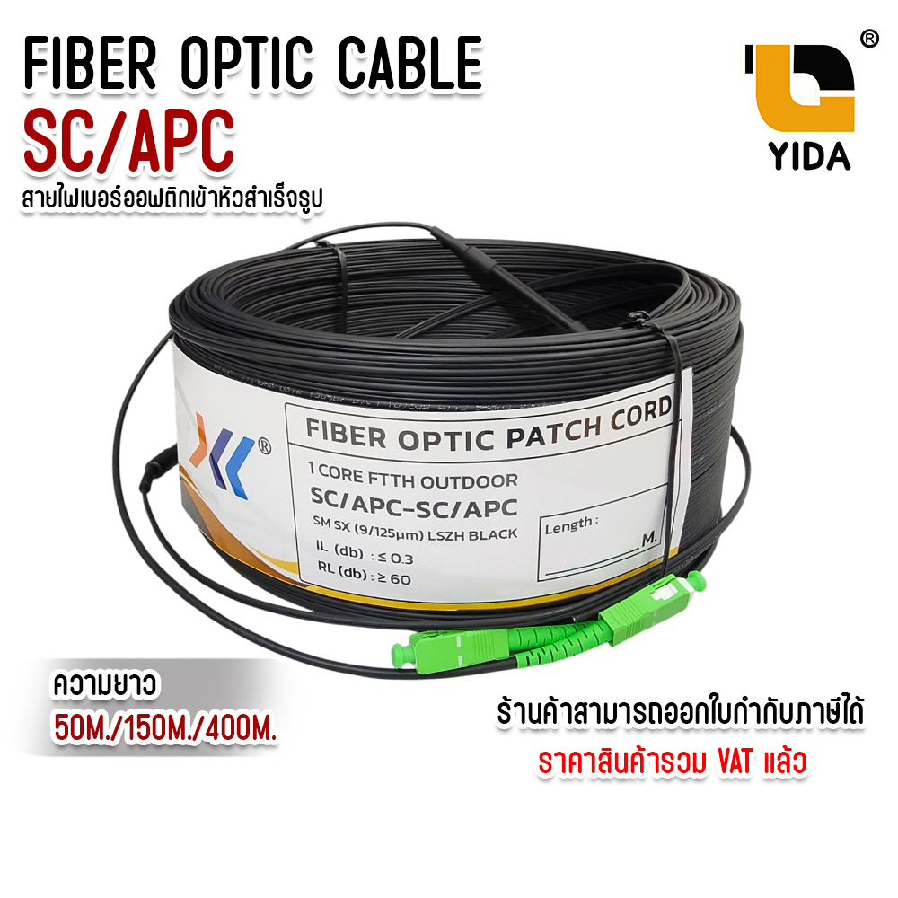 สายไฟเบอร์ออฟติกเข้าหัวสำเร็จ 1 คอ ชนิด SC-SC APC ยาว 50M. /150M ...