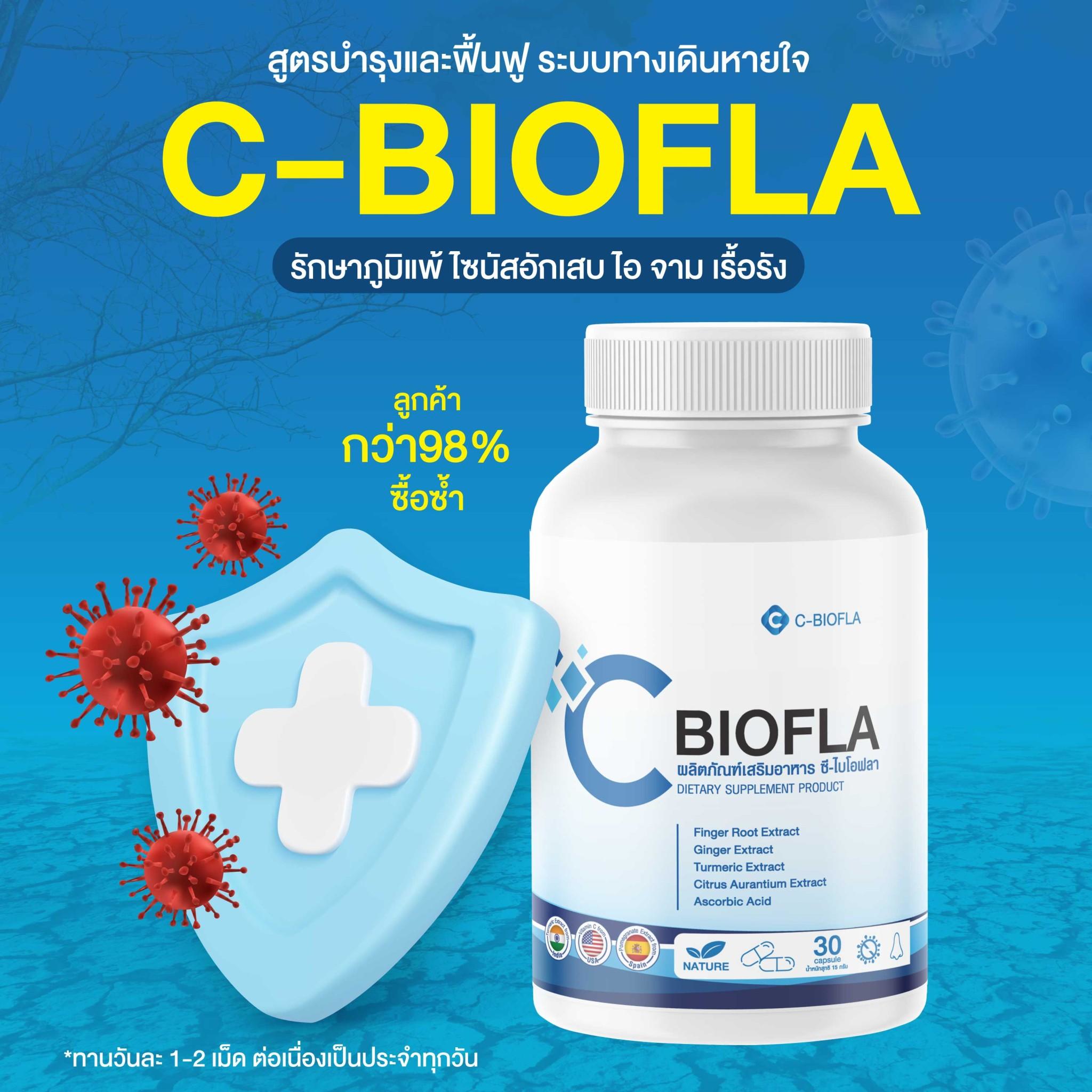 Munjai C-biofla ซีไบโอฟลา ผลิตภัณฑ์เสริมอาหาร วิตามินสมุนไพร ช่วยดูแล ...