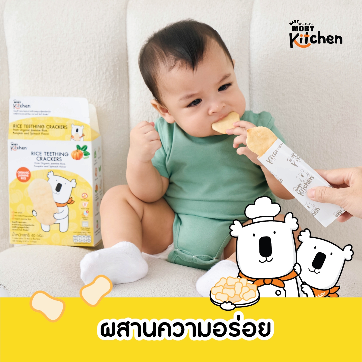 Moby Kitchen ขนมข้าวหอมมะลิอบกรอบ ออร์แกนิค | Shopee Thailand