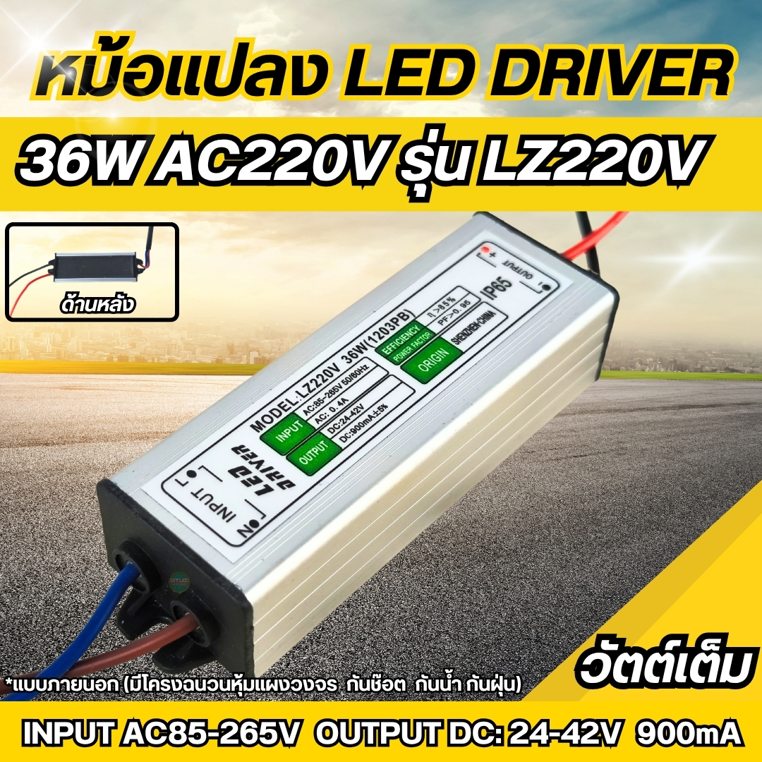 LED Driver 36W (8-12x3W)220V แบบภายนอก หม้อแปลงไฟแอลอีดีไดร์เวอร์ ...