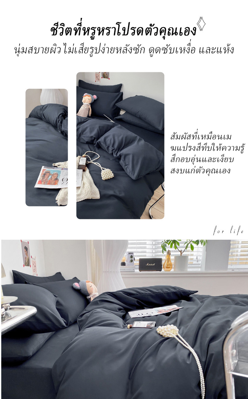 ชุดผ้าปูที่นอนสีพื้น ชุดเครื่องนอนครบชุด 4 ชิ้น ผ้าปูที่นอน ปลอกผ้านวม ...