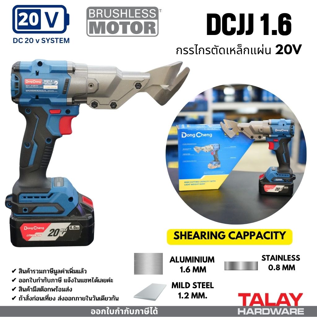 DONGCHENG DCK กรรไกรตัดเหล็กแผ่น แบบไร้สาย DCJJ1.6 DCJJ2.5 KCJJ1.6 ...
