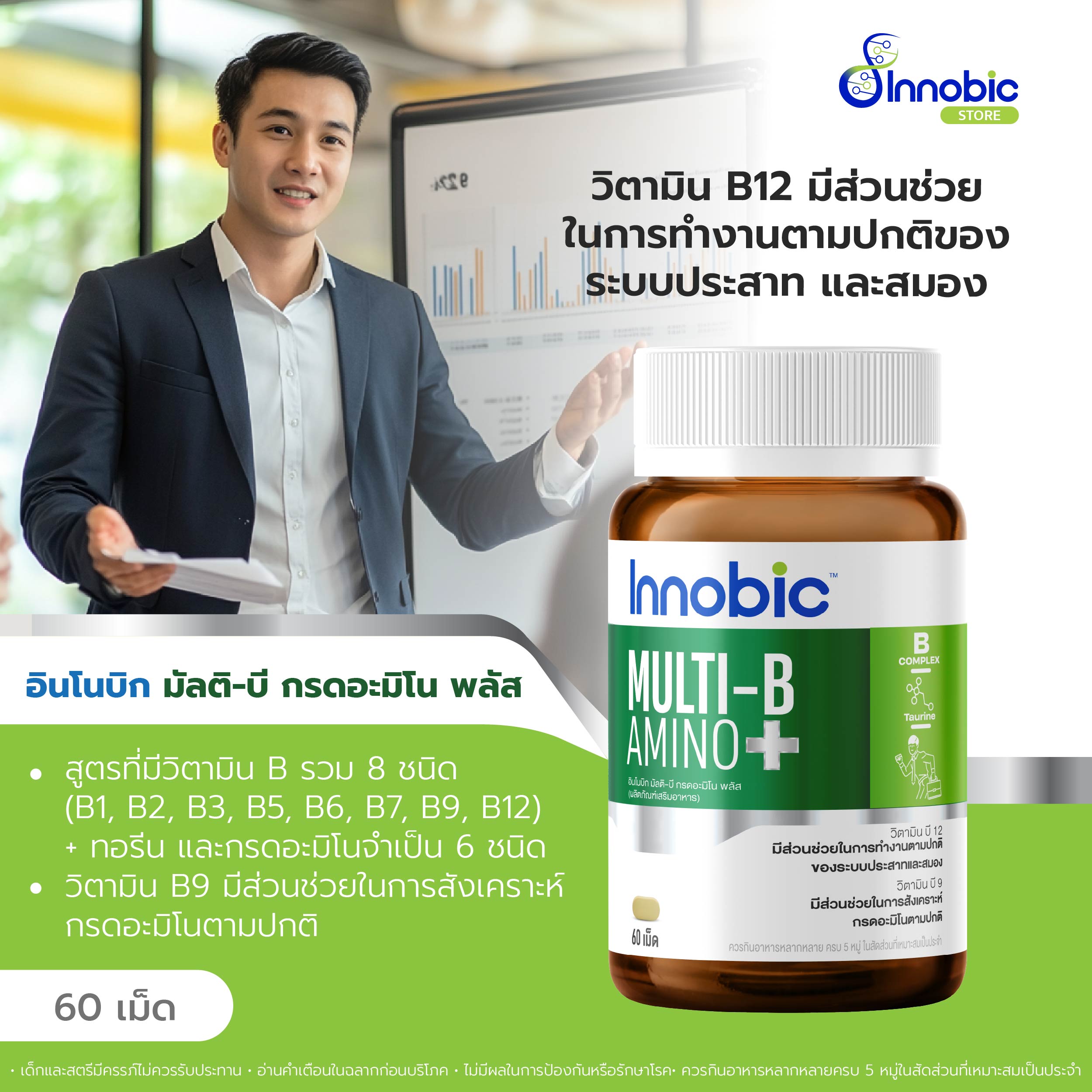 Innobic Multi-B Amino acids Plus อินโนบิก มัลติ-บี กรดอะมิโน พลัส 60 ...