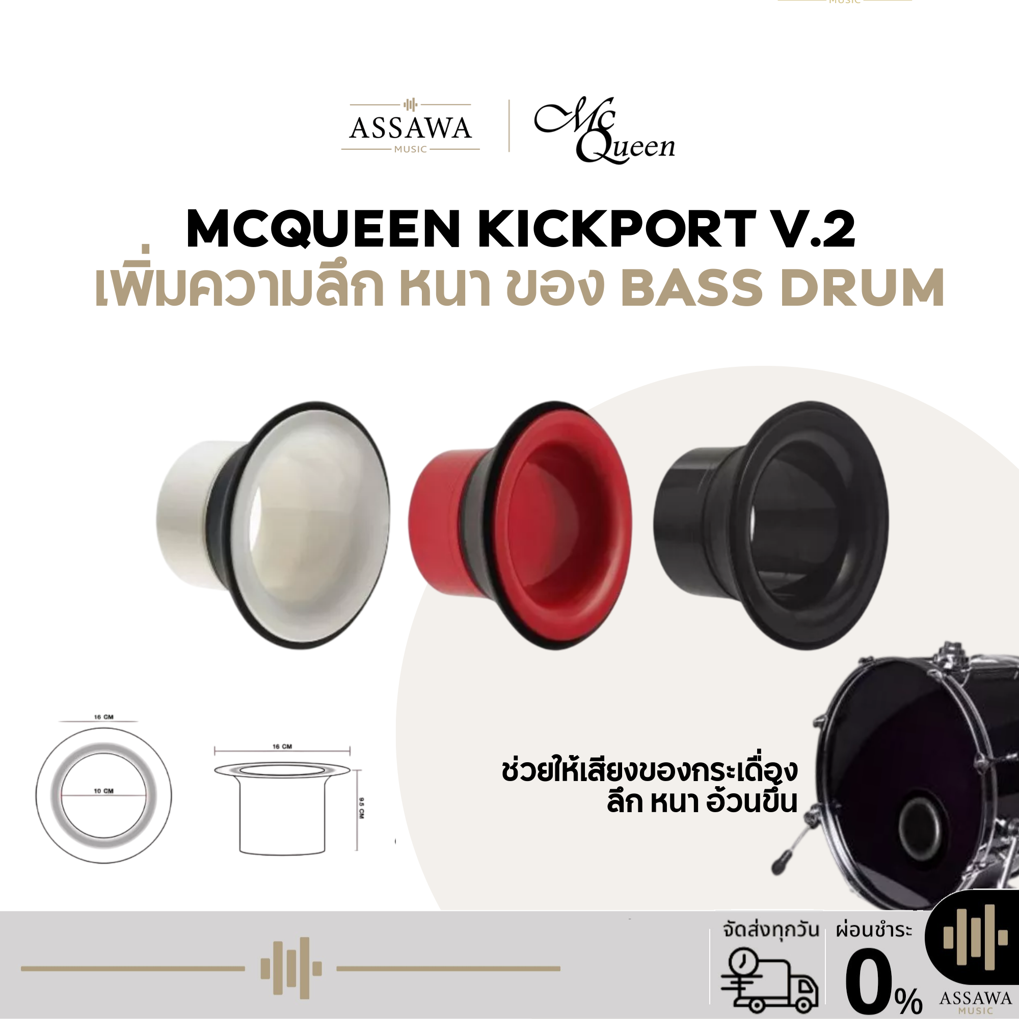 Mcqueen KickPort V.2 คิกพอท ช่วยให้เสียงของกระเดื่องลึก หนา อ้วนขึ้น ...