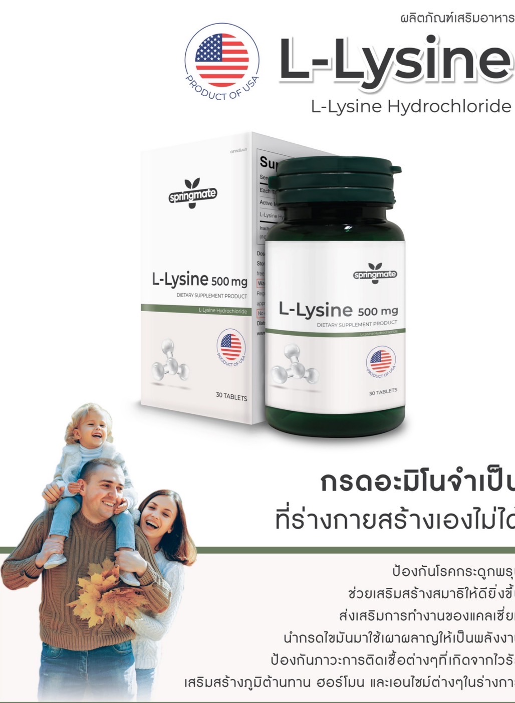 Springmate L-Lysine 500mg 30 เม็ด บำรุงร่างกาย บำรุงสมองเสริมสร้างสมาธิ ...