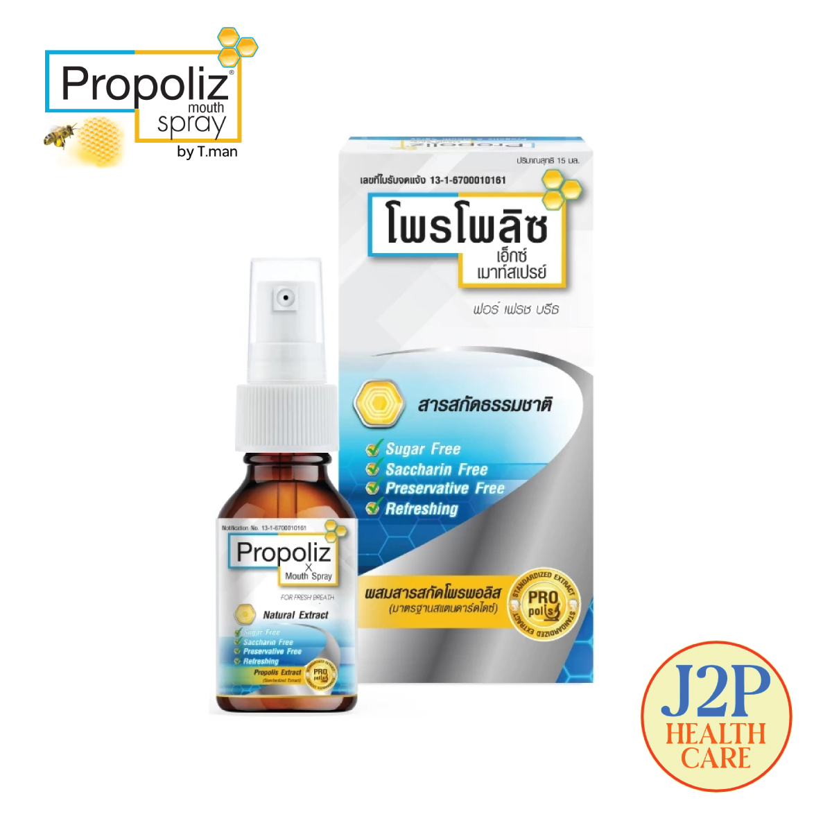 Propoliz Mouth Spray โพรโพลิซ เม้าท์ สเปรย์ | สเปรย์พ่นคอ | สเปรย์ฉีด ...