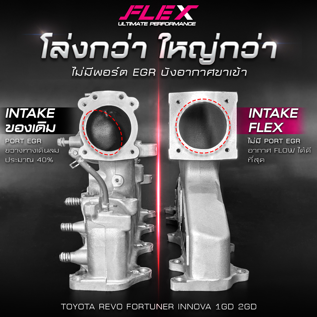 ท่อร่วมไอดีอัพเกรด ULTRA FLOW FLEX ตรงรุ่น TOYOTA REVO / FORTUNER ...