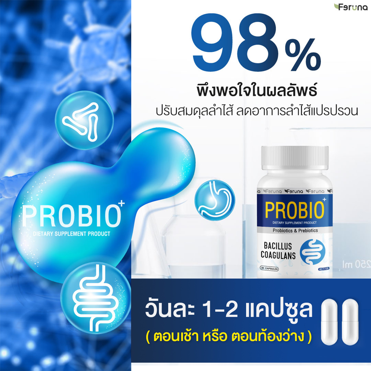 [1 กระปุก] Feruna Probio+ Produra ฟีรูน่าโปรไบโอพลัส โพรไบโอติกและพรี ...