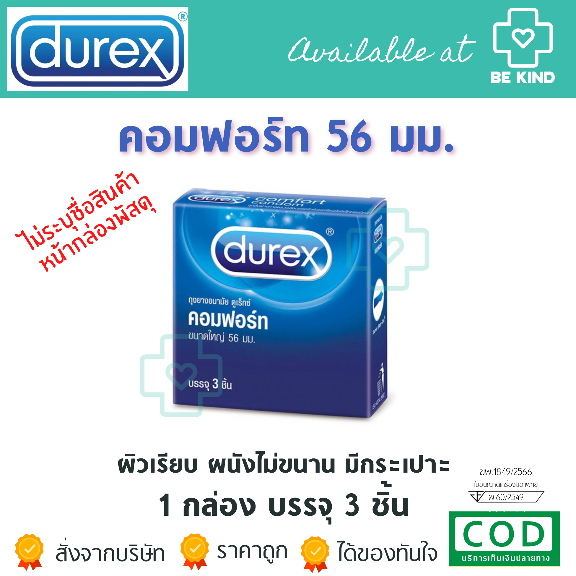 DUREX CONDOM ถุงยางอนามัย ดูเร็กซ์ | Shopee Thailand