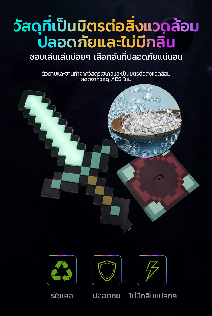 Minecraft ซีรีส์เรืองแสง ดาบเพชรสีรุ้ง 11 สี• ยาวิเศษ 15 สี • คบไฟ 4 ...