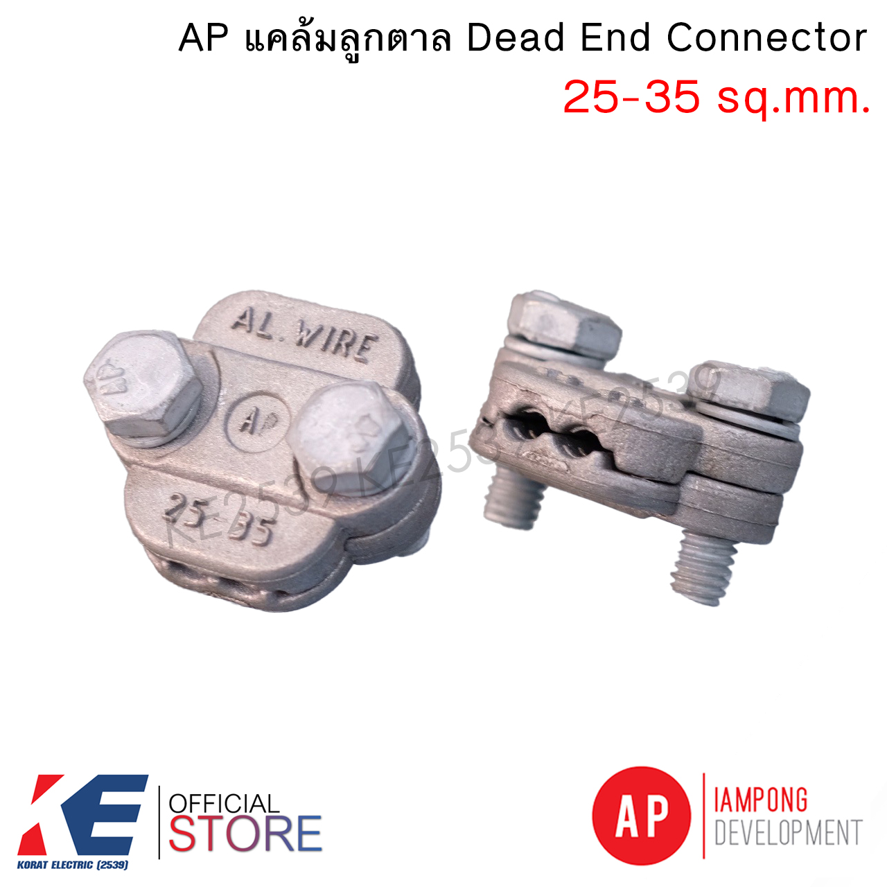 AP แคล้มลูกตาล 25-35 Sq.mm. Dead End Connector แคล้มรัดสายอลูมิเนียม แค ...