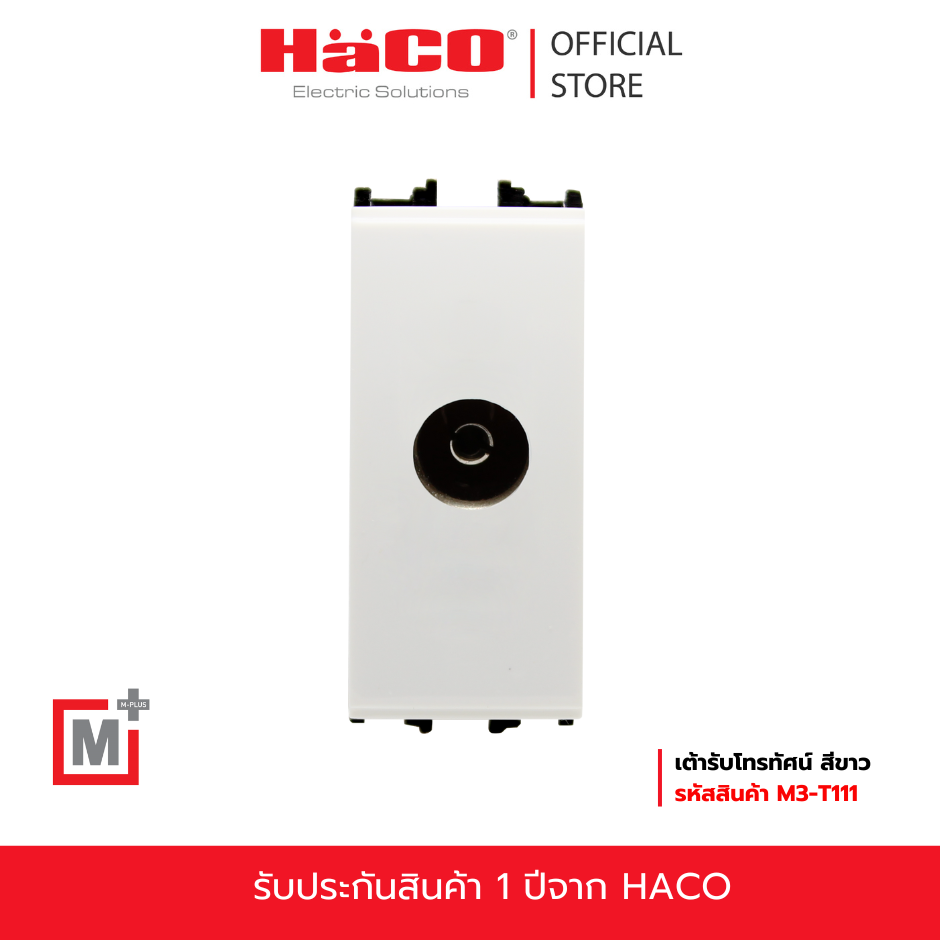 HACO เต้ารับโทรทัศน์ สีขาว รุ่น M3-T111 | Shopee Thailand
