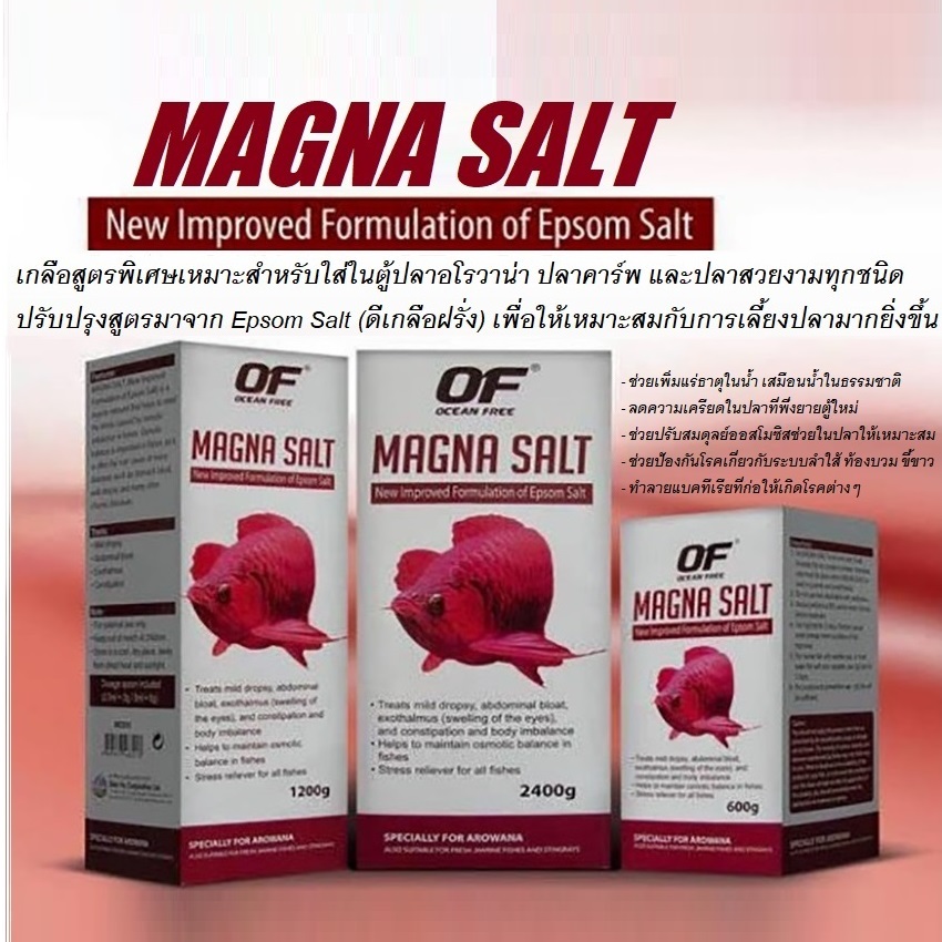 OF MAGNA SALT 1200 g.(เกลือ Epsom Salt สำหรับปลาสวยงามโดยเฉพาะ ช่วยปรับ ...