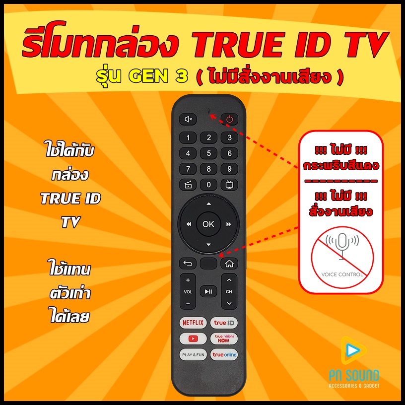 (มีส่งด่วน) รีโมทกล่อง ใช้สำหรับ TRUEID รุ่น GEN 3 (ไม่มีสั่งงานเสียง ...