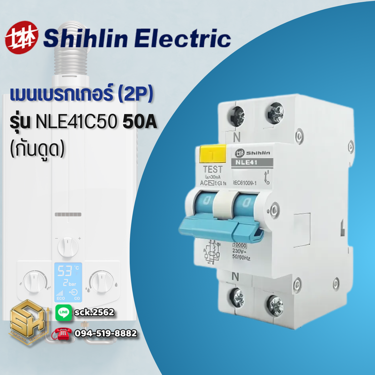 Shihlin Electric เมนเบรกเกอร์ (กันดูด) 2P รุ่นเกาะราง รุ่น NLE41 เลือก ...