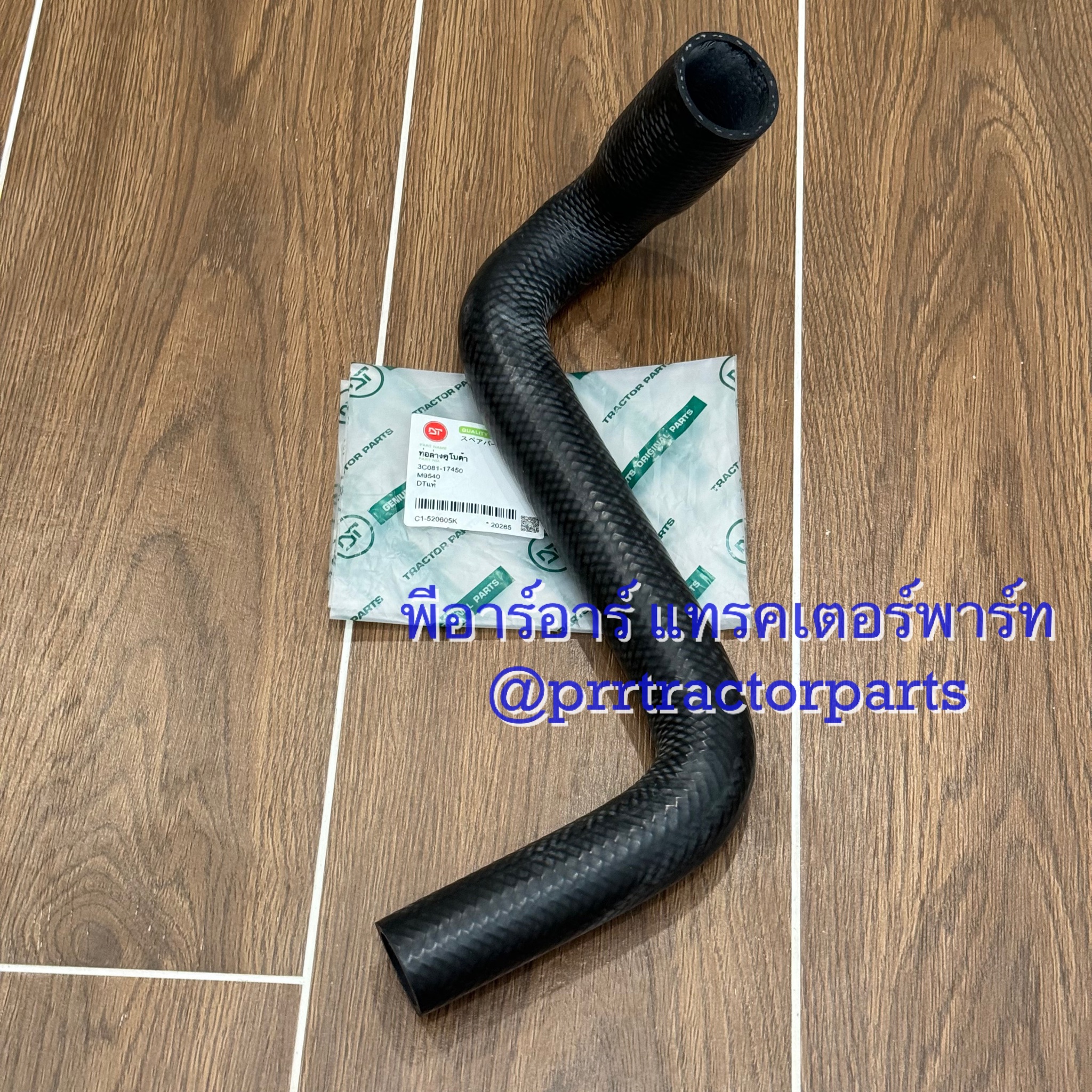 ท่อยางหม้อน้ำ (ท่อล่าง) รถไถคูโบต้า (Kubota) รุ่น M8540 , M9540 ...