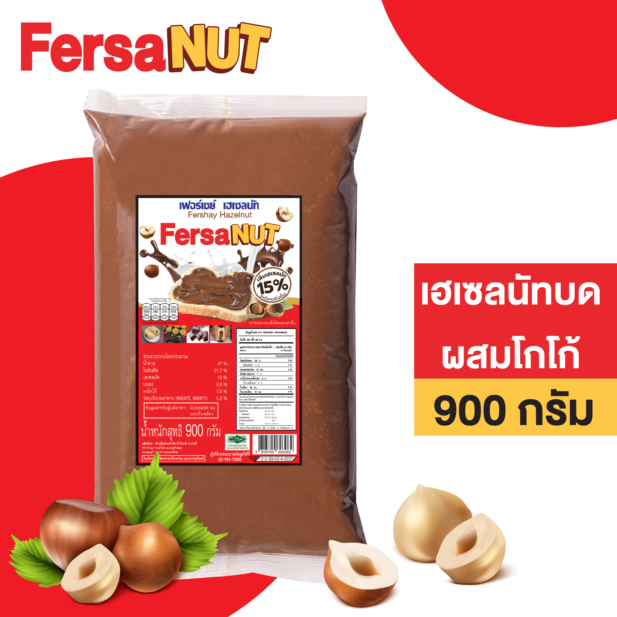 เฟอร์เชย์นัท (FersaNut) แบบถุงขนาดบรรจุ 900 กรัม | Shopee Thailand