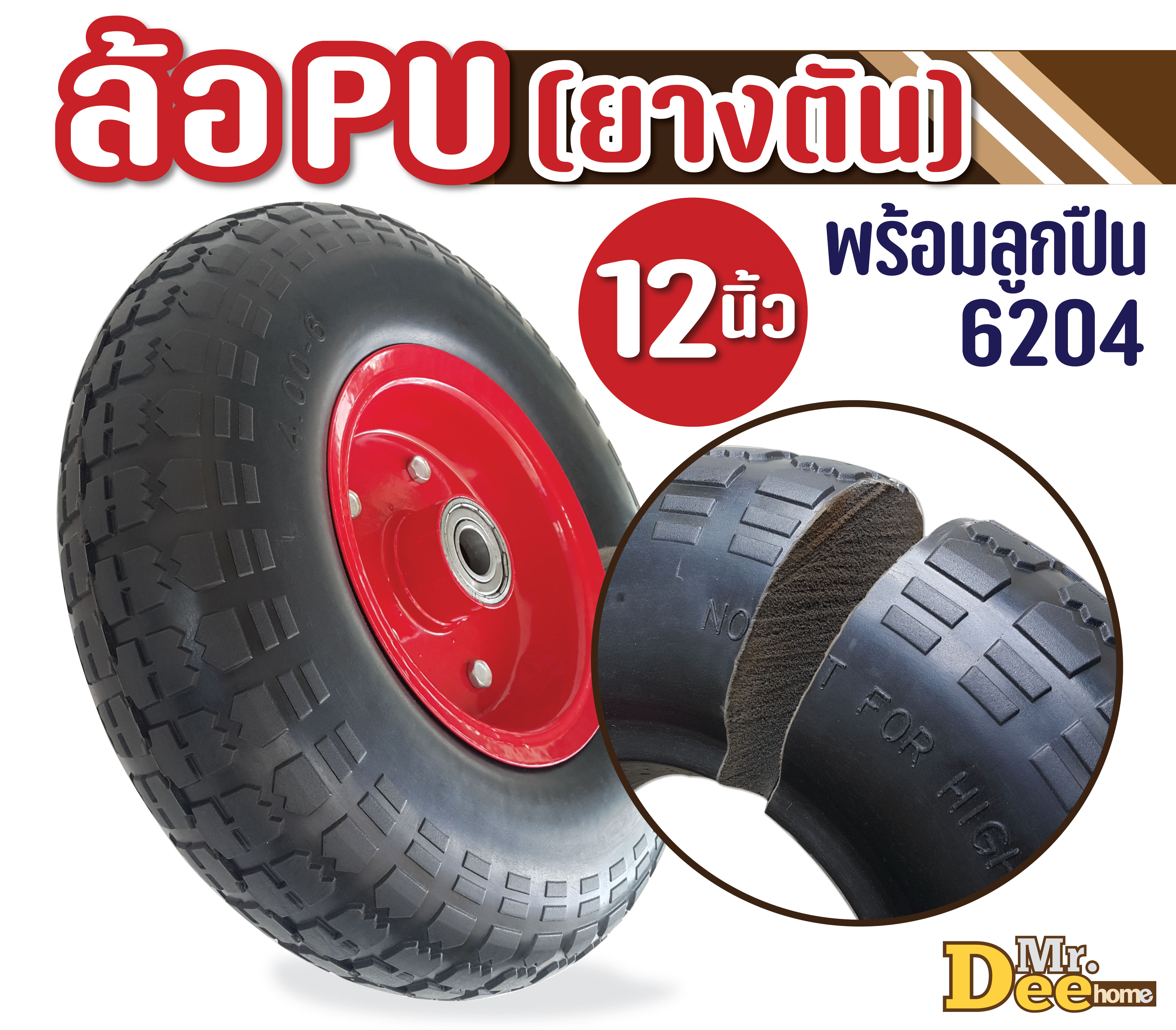 ล้อยาง PU12นิ้ว ล้อรถเข็นปูน ล้อยางตัน ไม่มียางใน ดอกยางรหัส 4.00-6 ...
